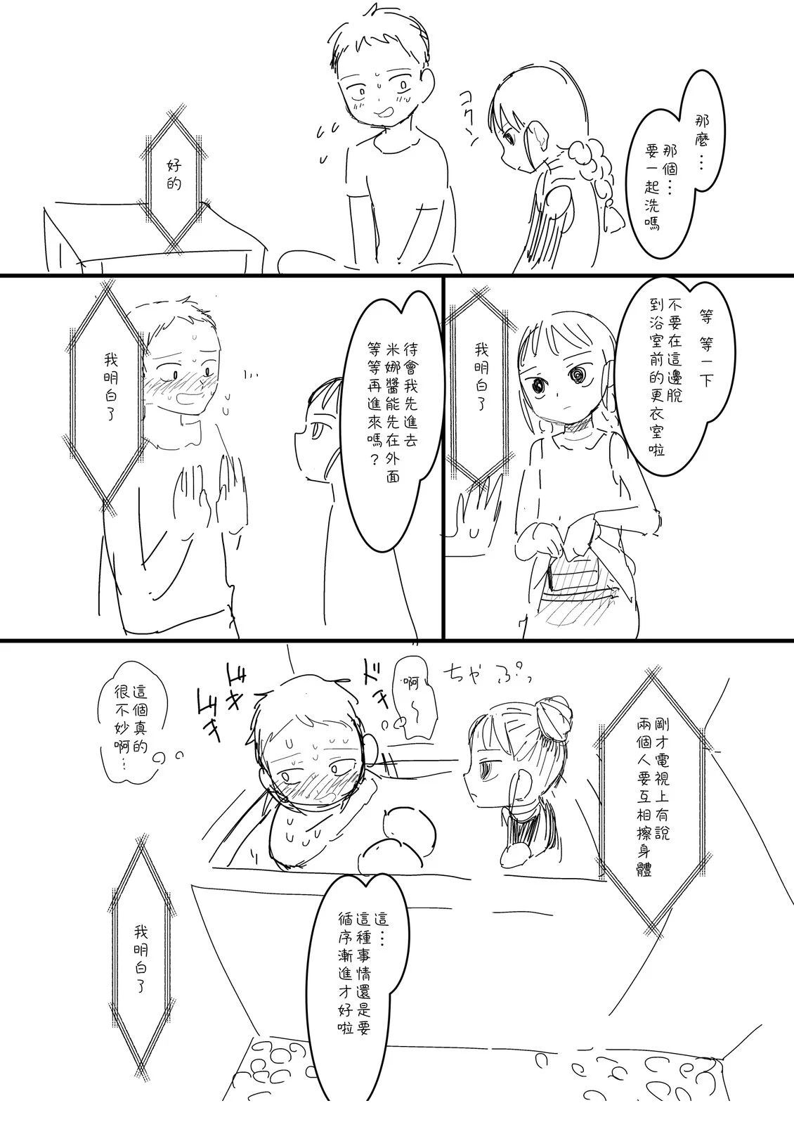 第34话2