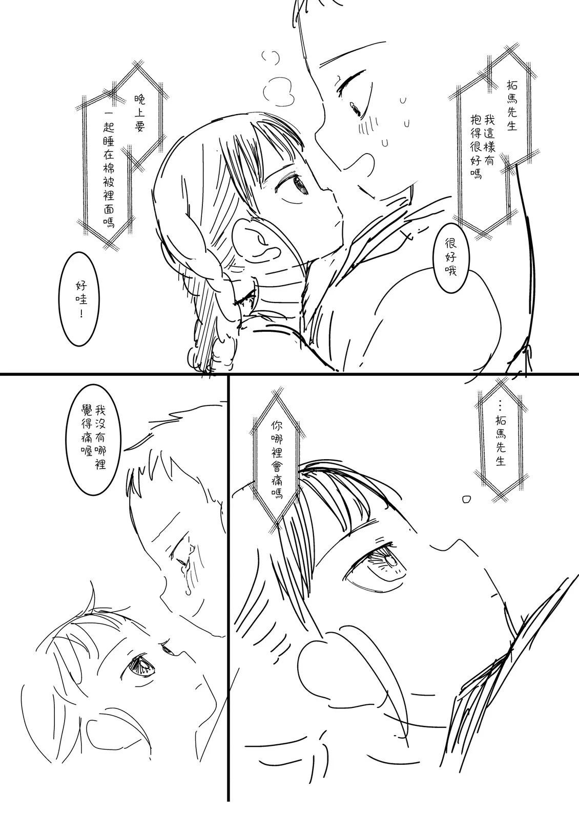 第38话3