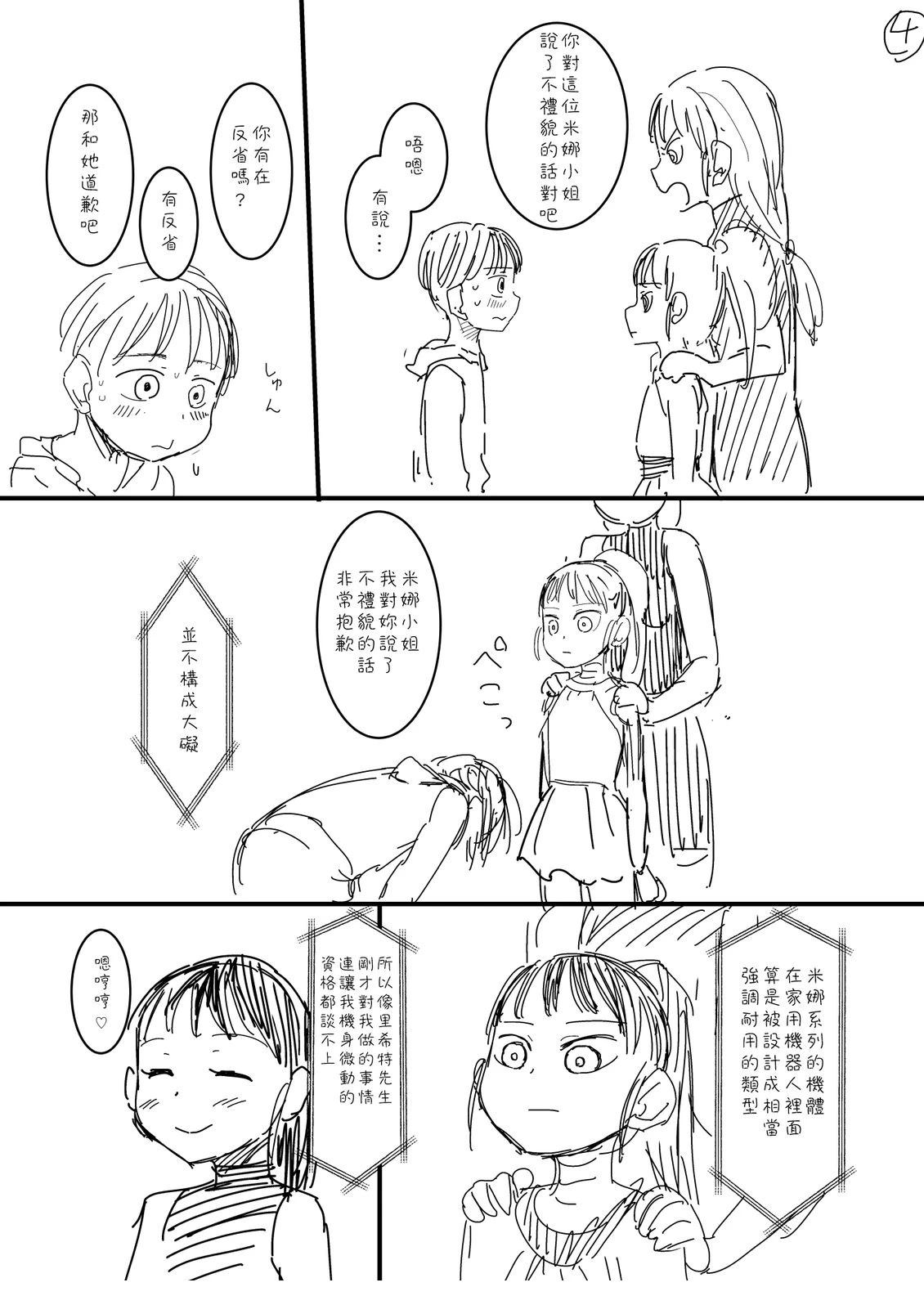 第45话3