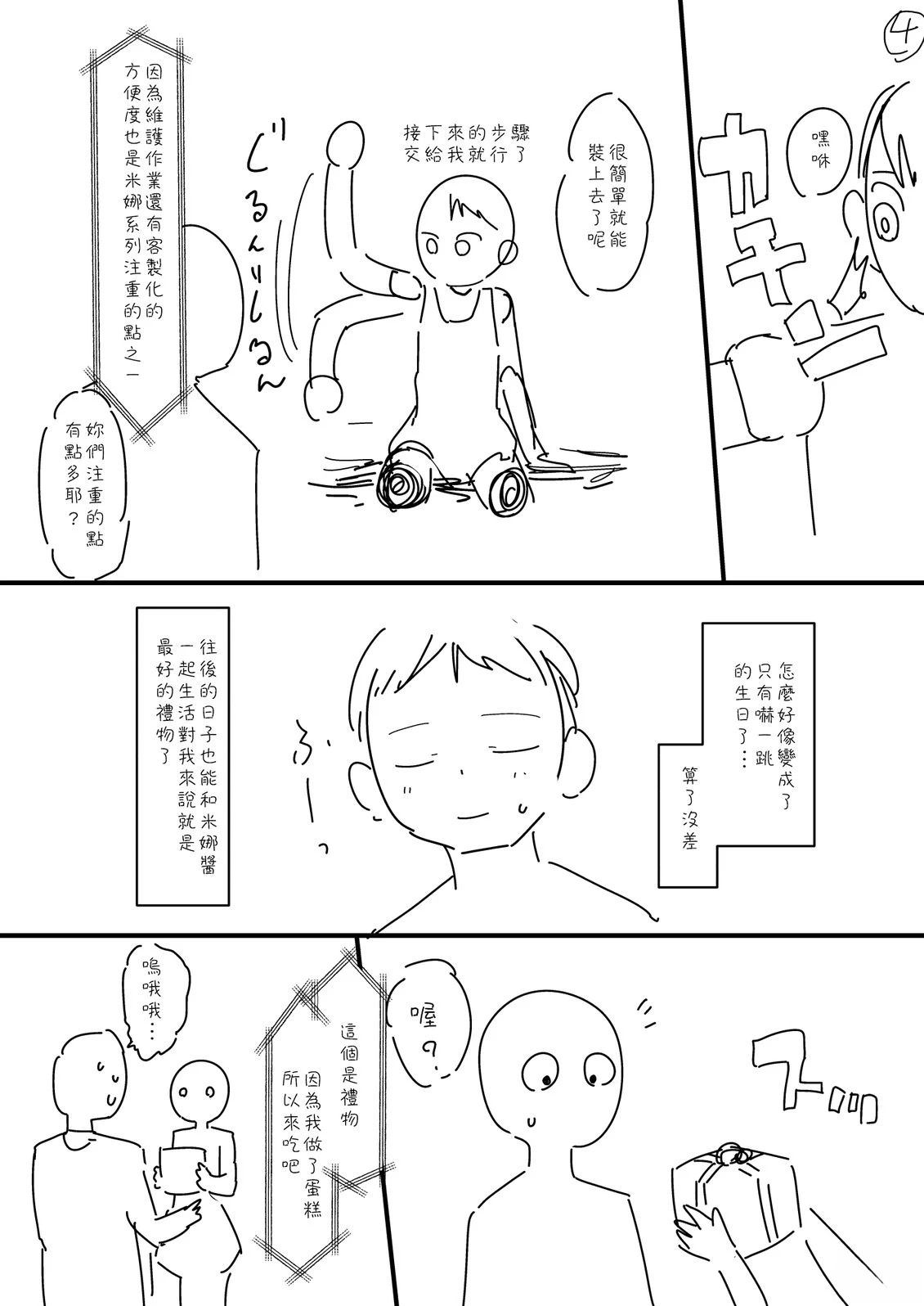 第48话3