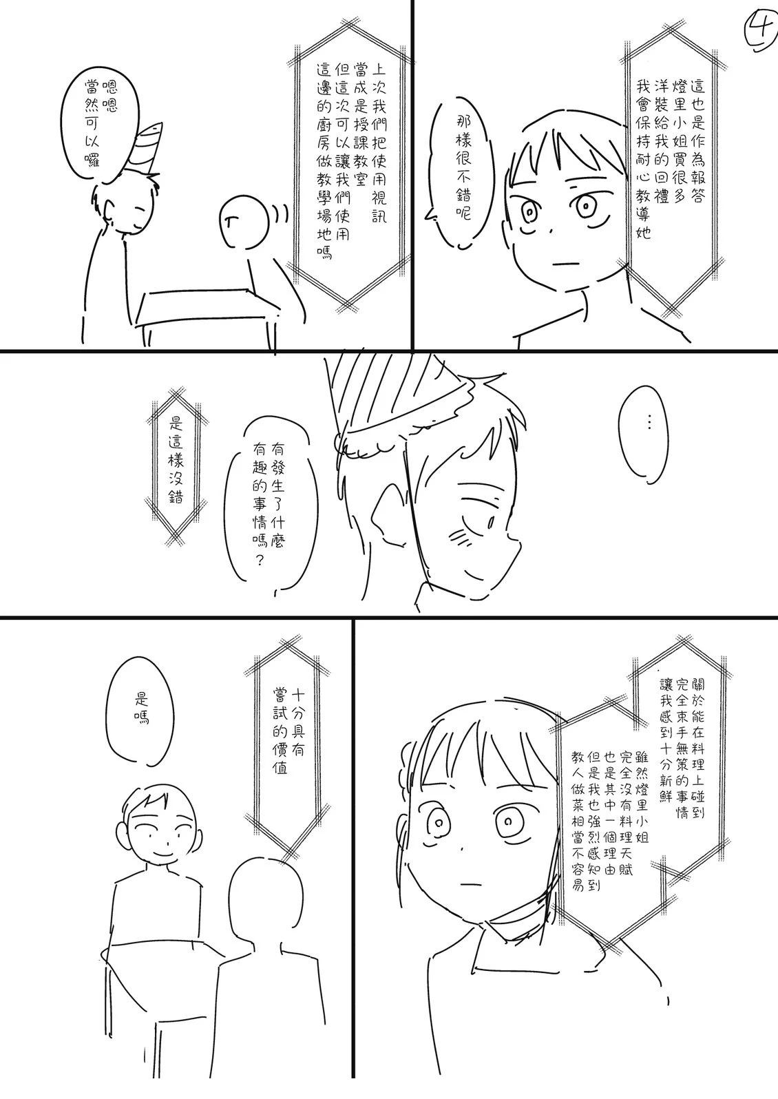 第49话3