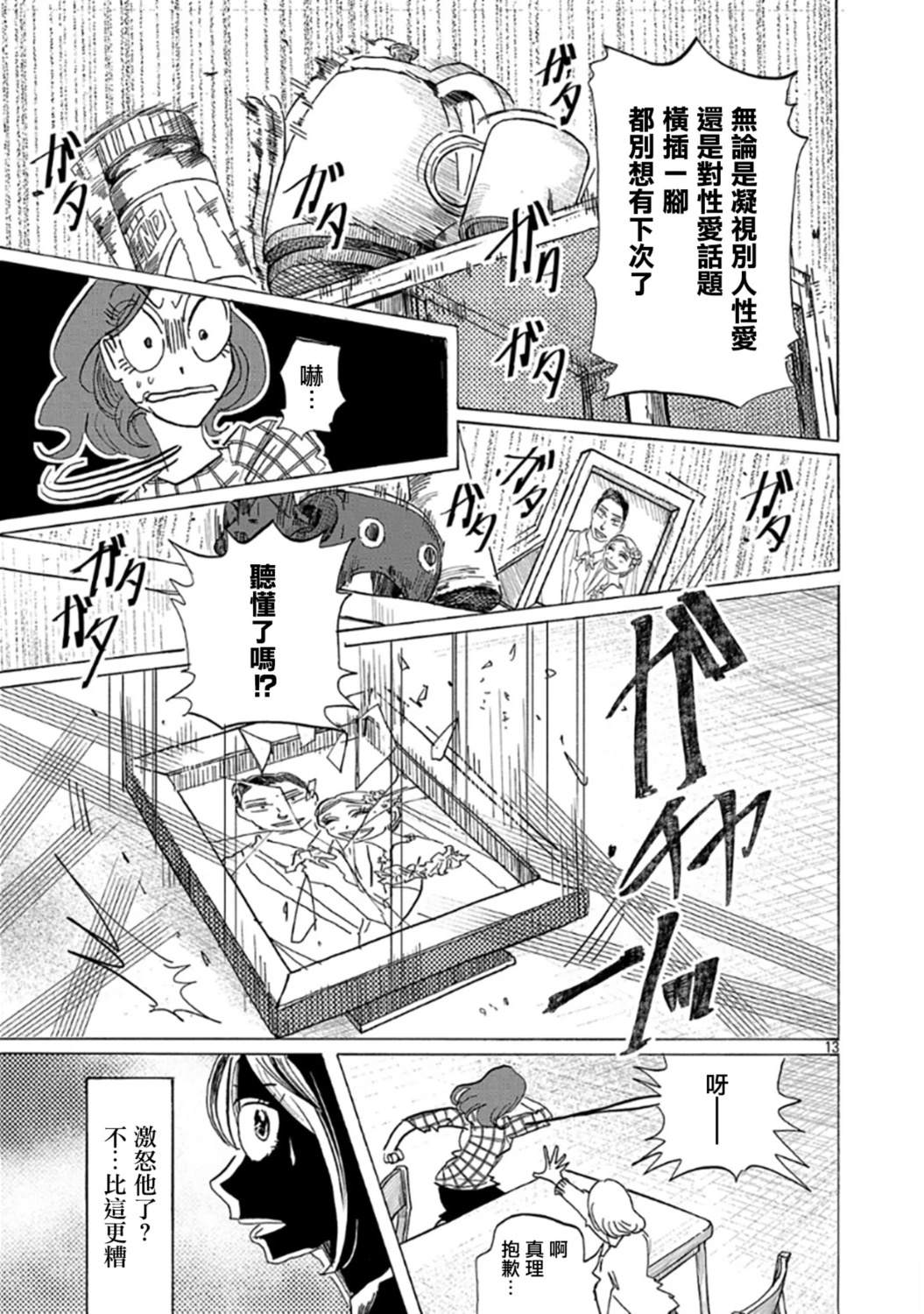 第1话13