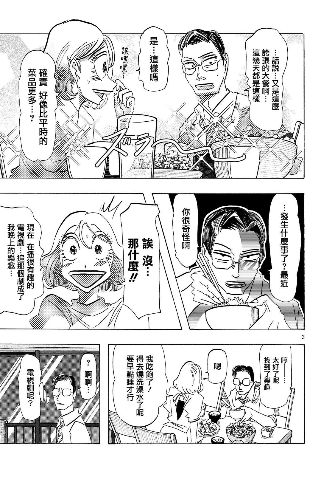 第3话2