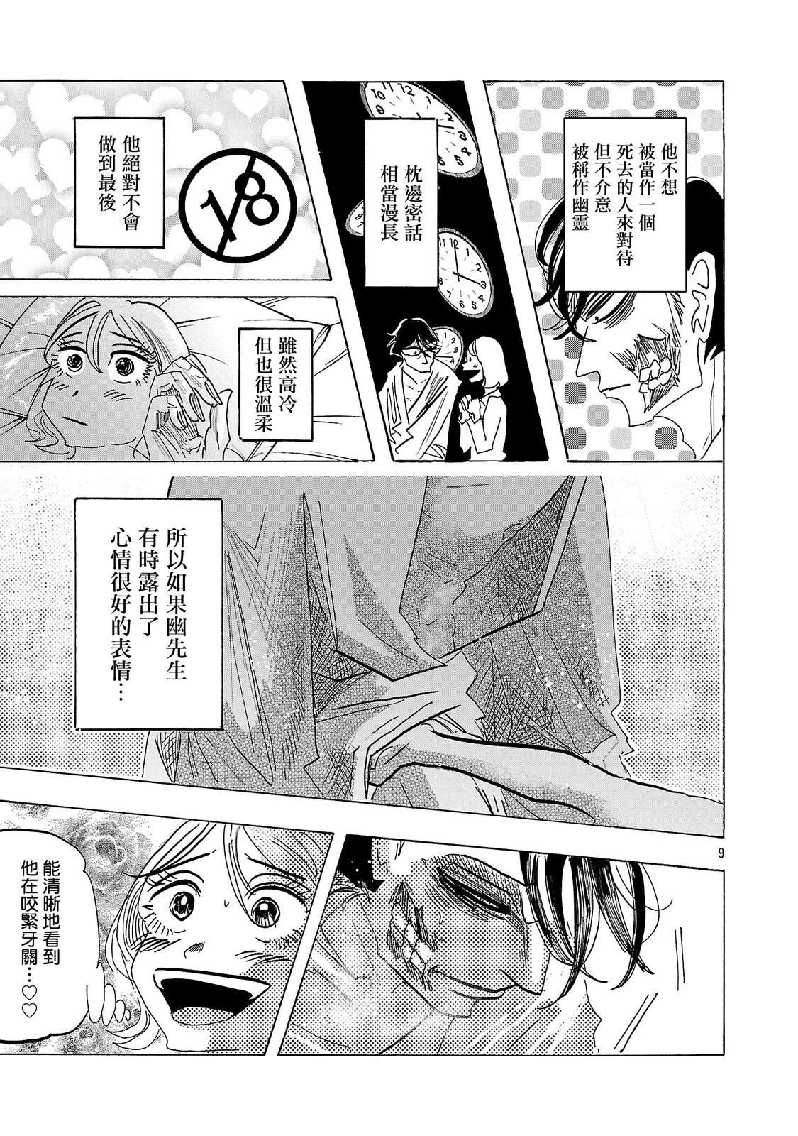 第3话8