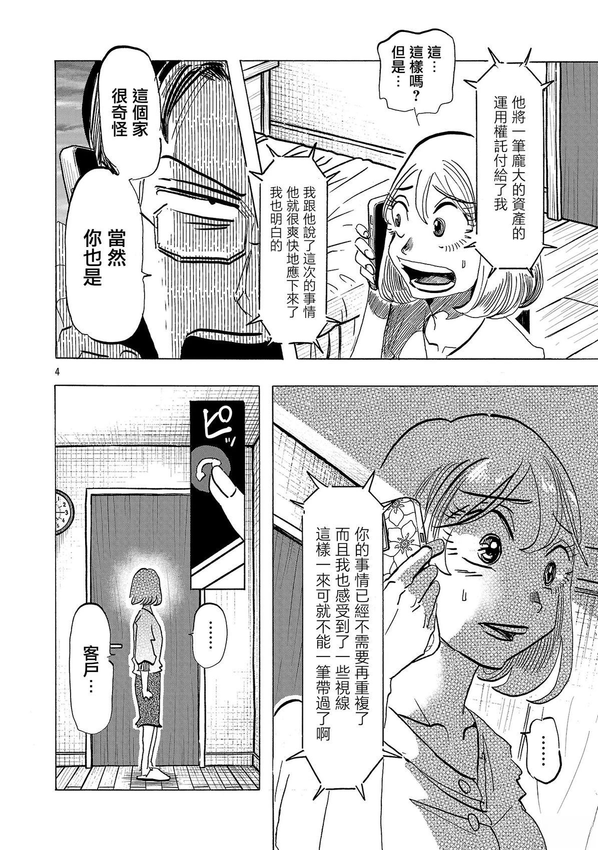 第5话3
