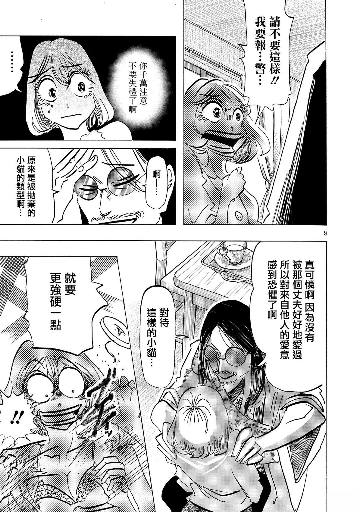 第5话8