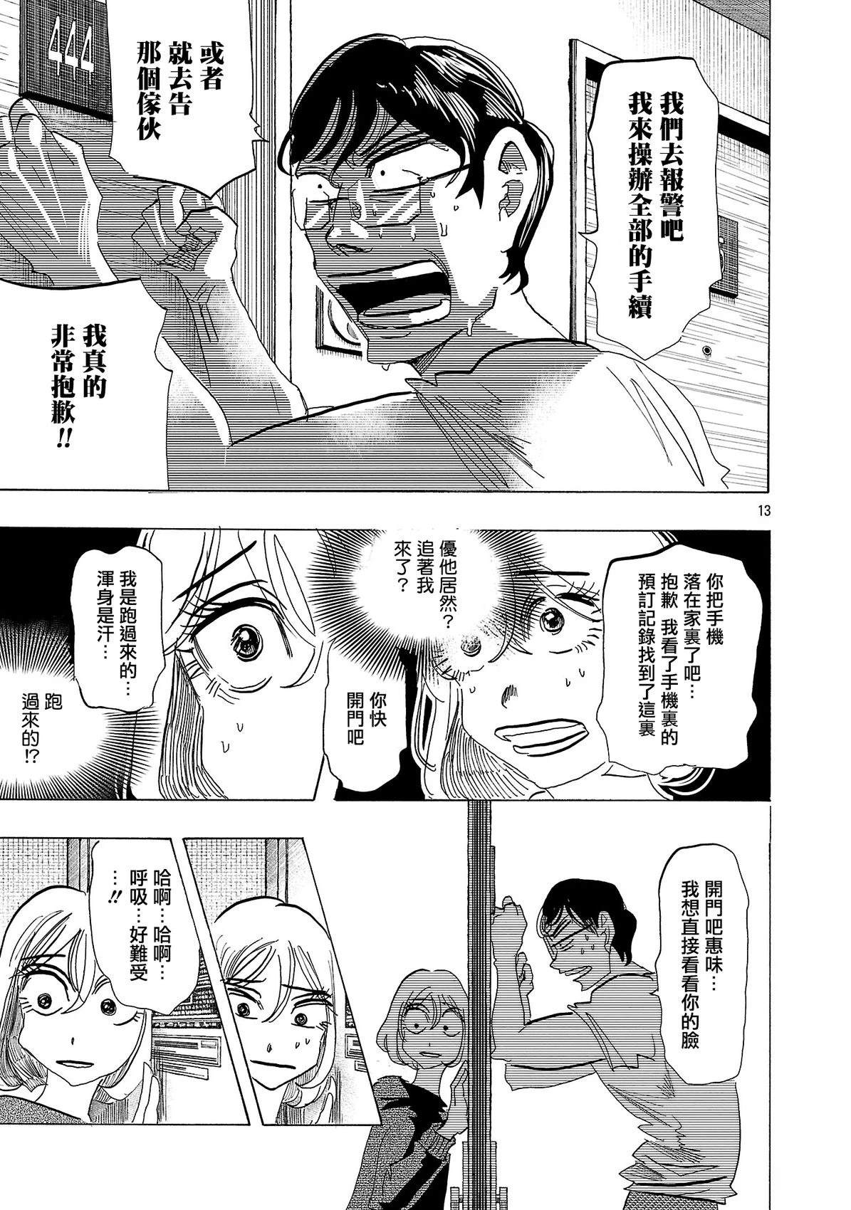 第6话12