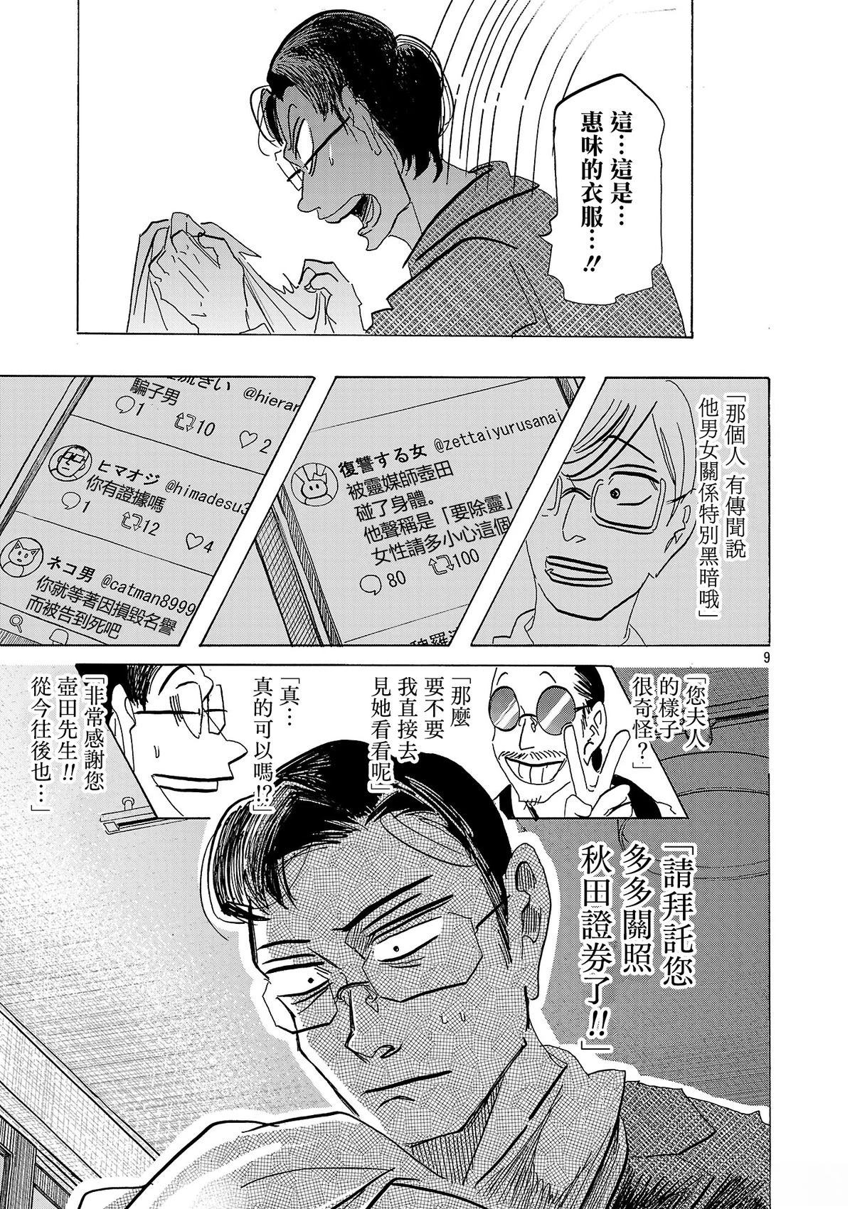 第6话8