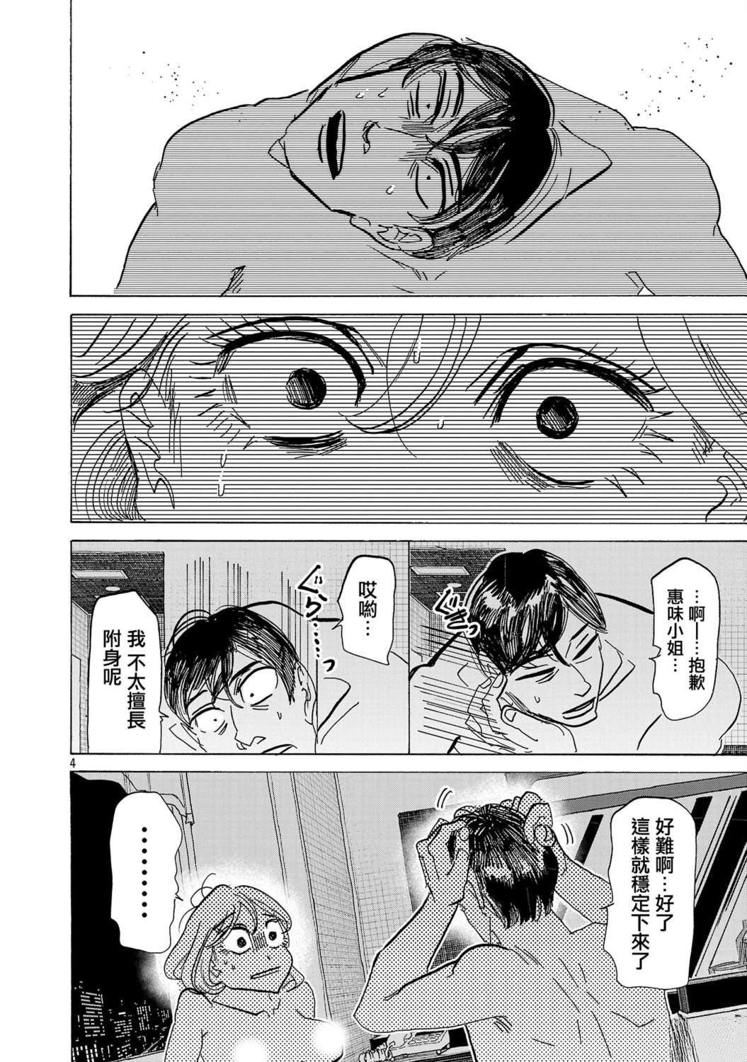 第7话3