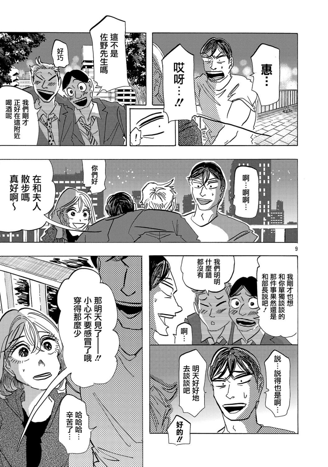 第7话8