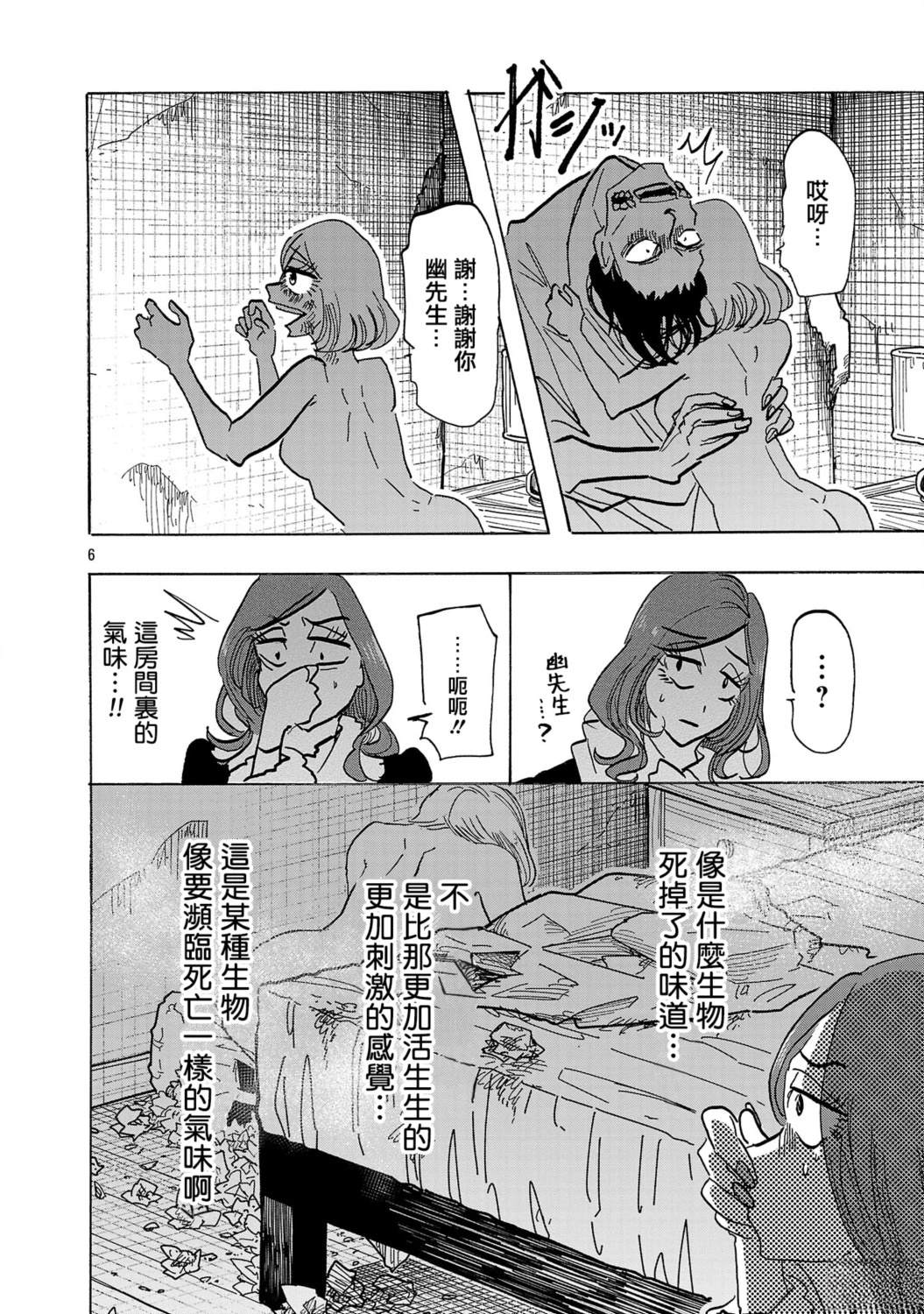 第9话5
