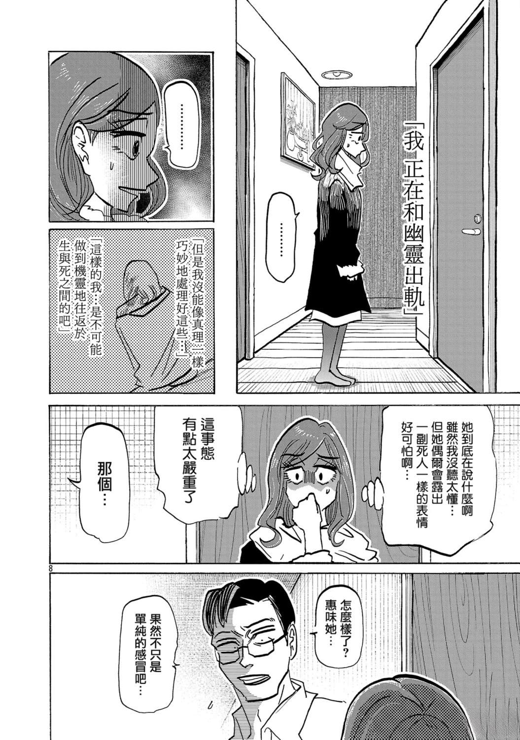 第9话7