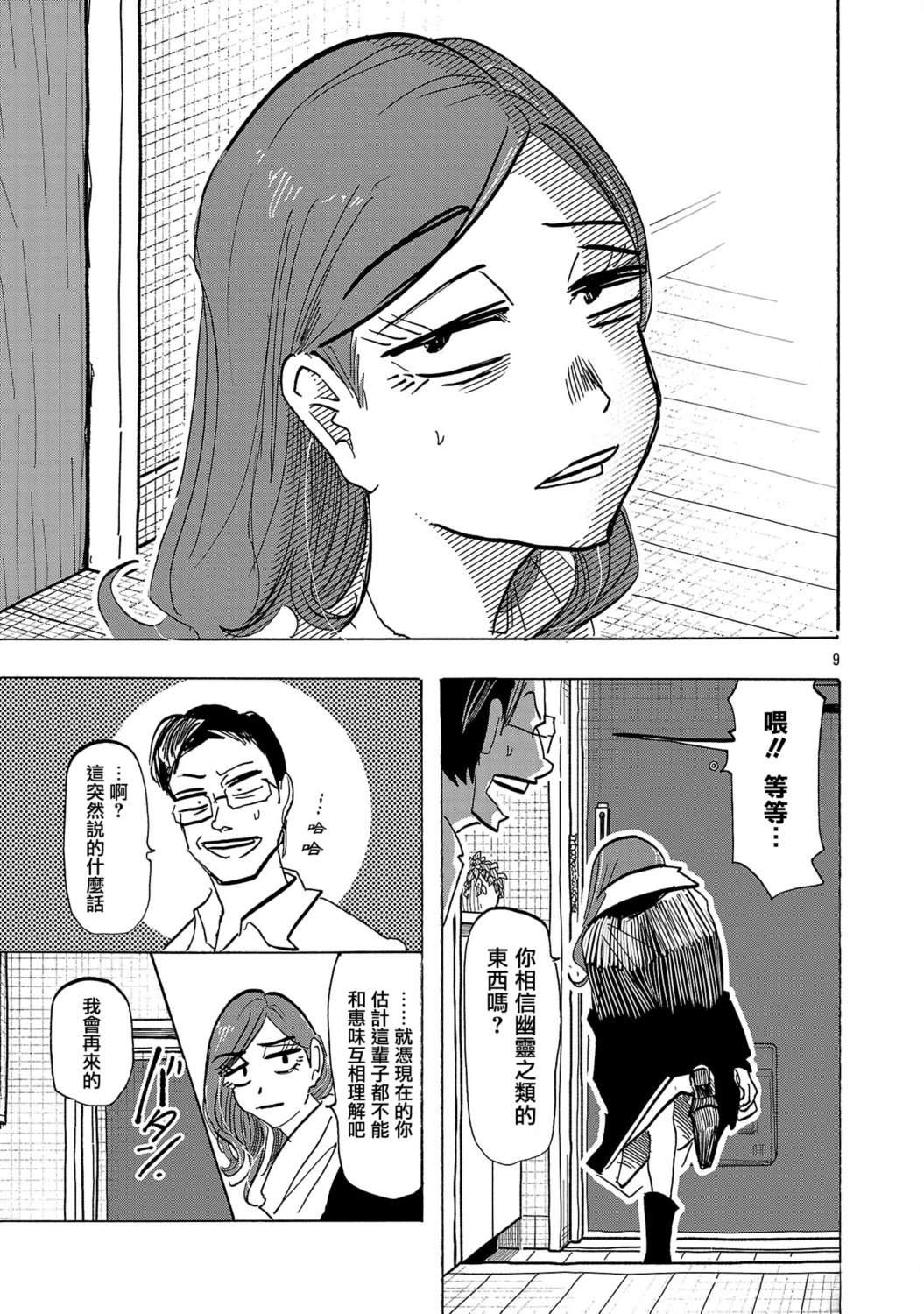 第9话8