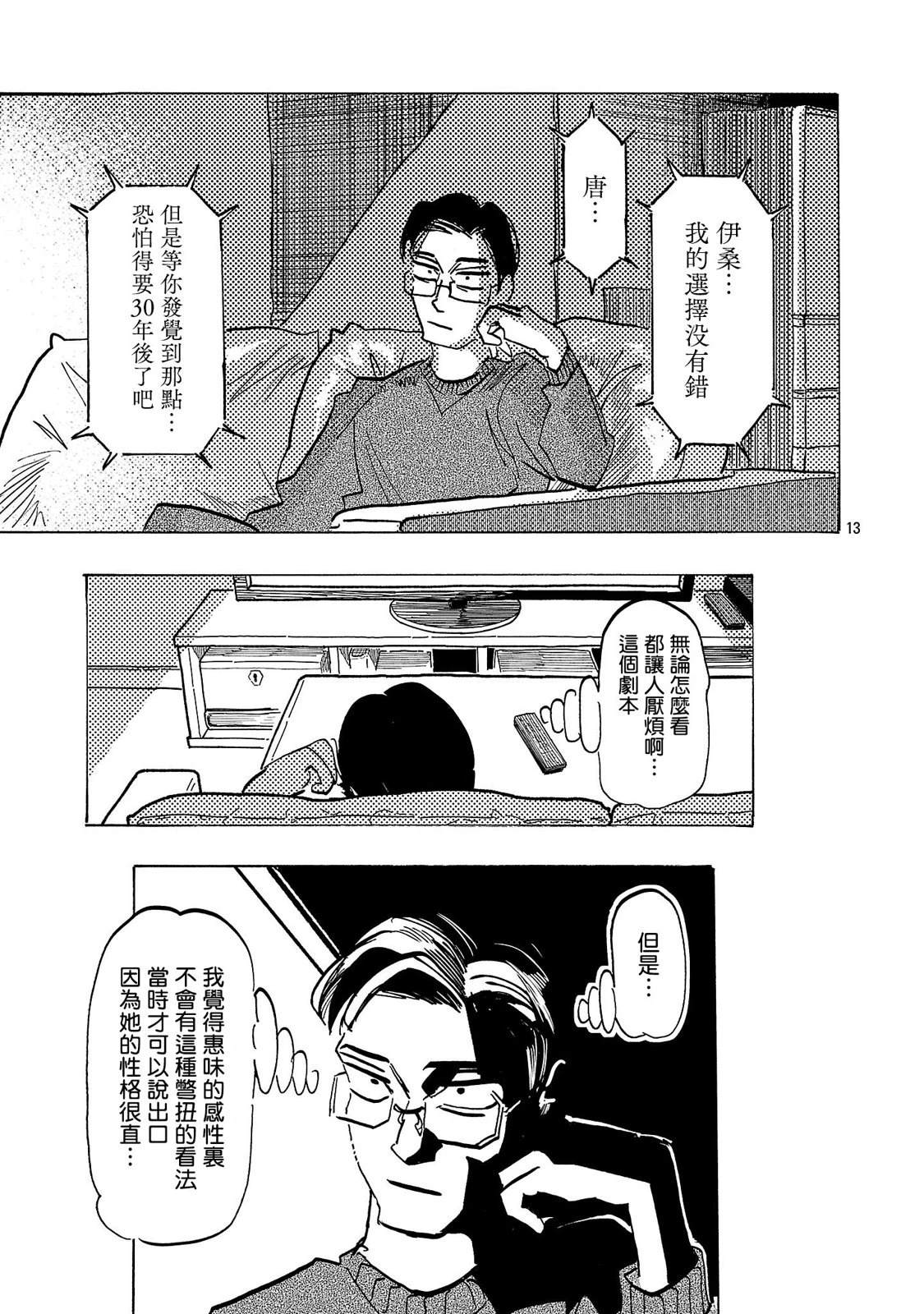第10话12