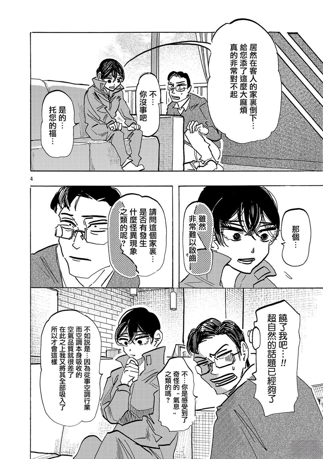 第10话3