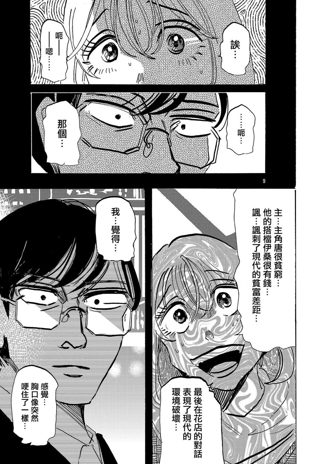 第10话8