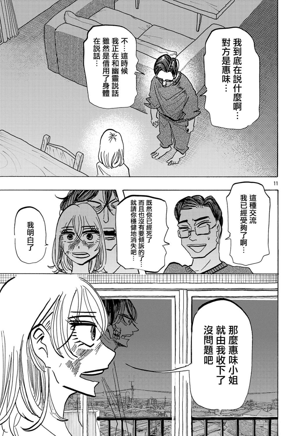 第11话11