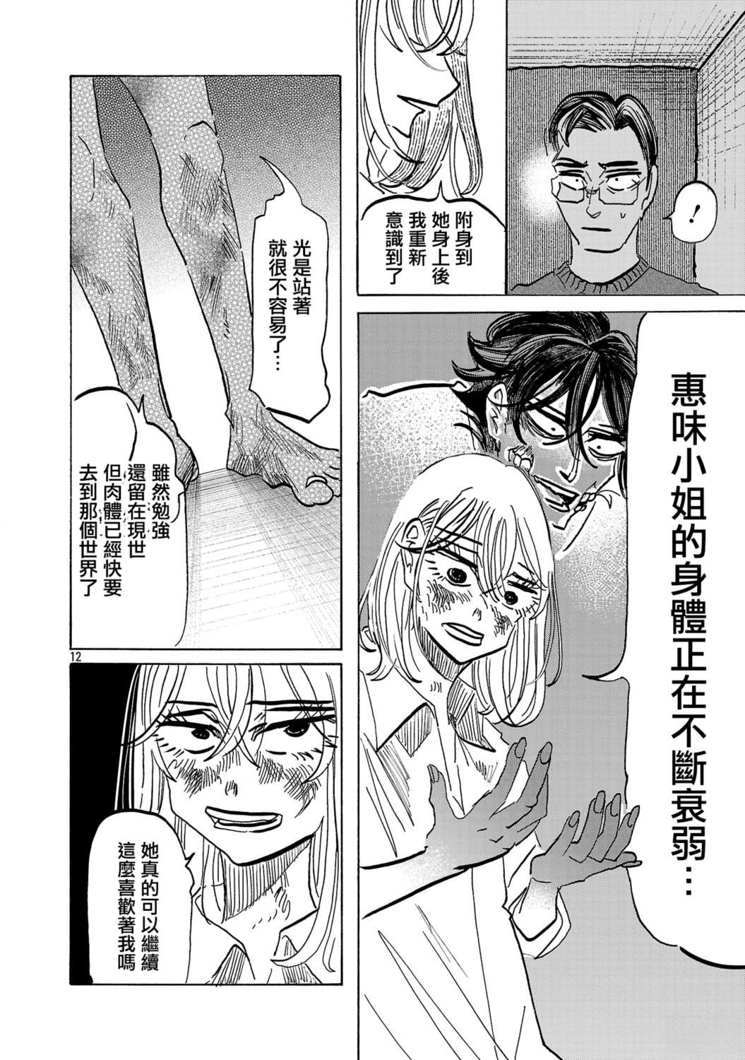 第11话12