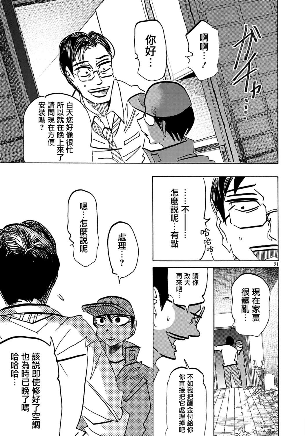 第11话20