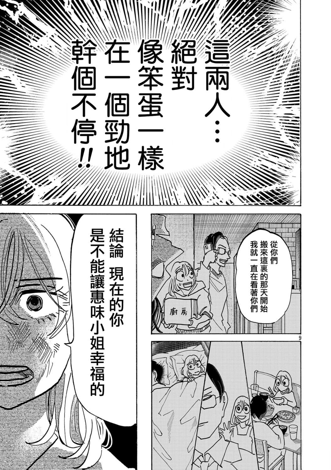 第11话9