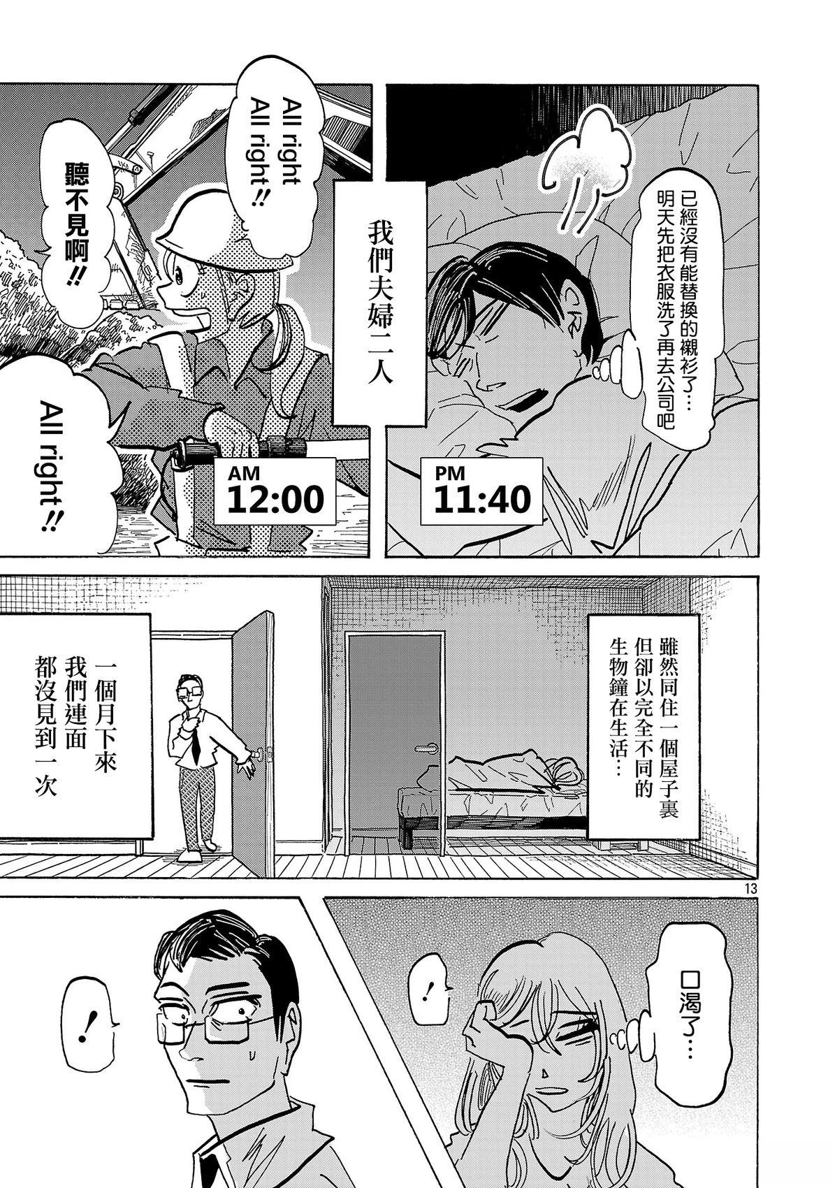 第13话12