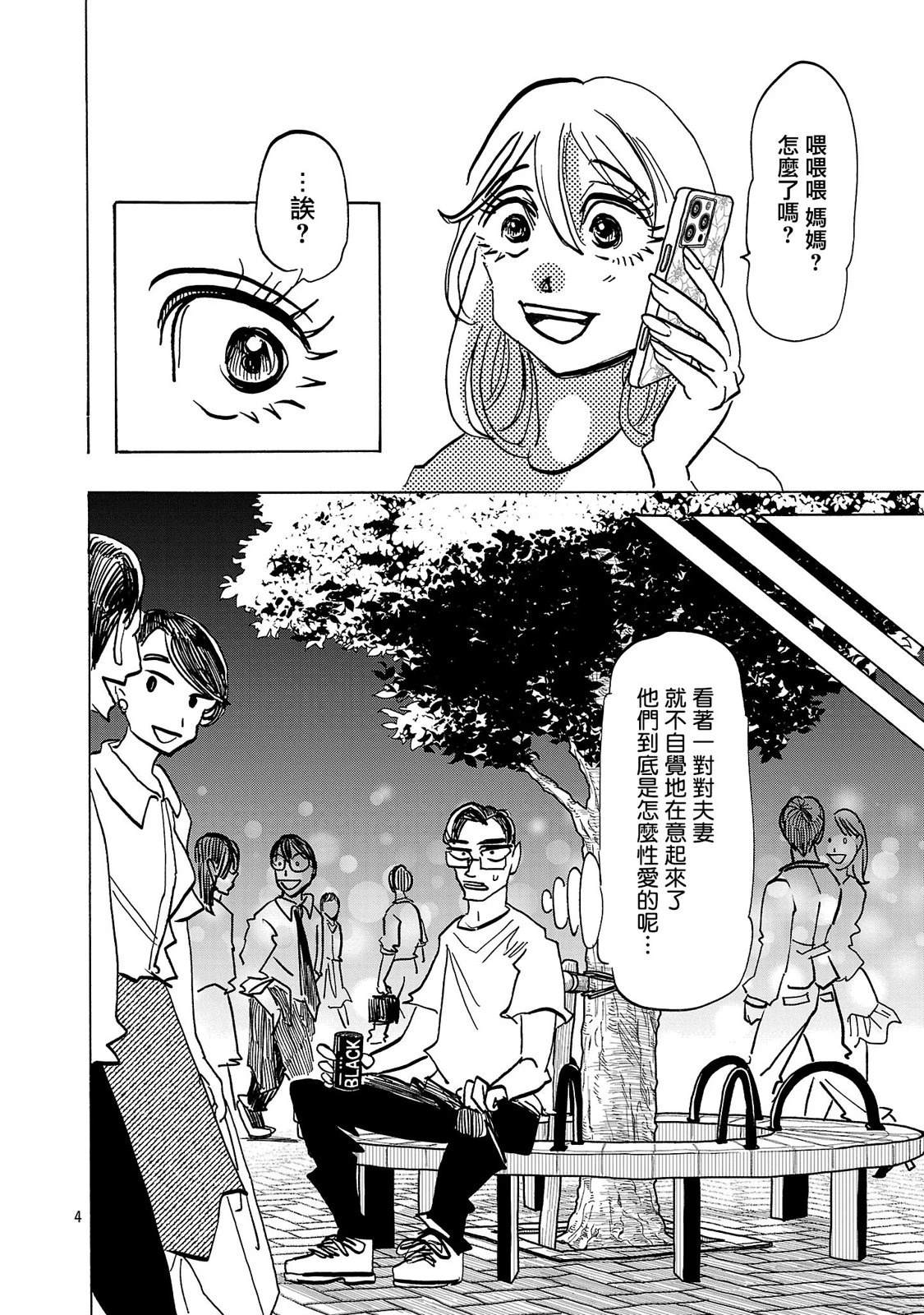 第18话3