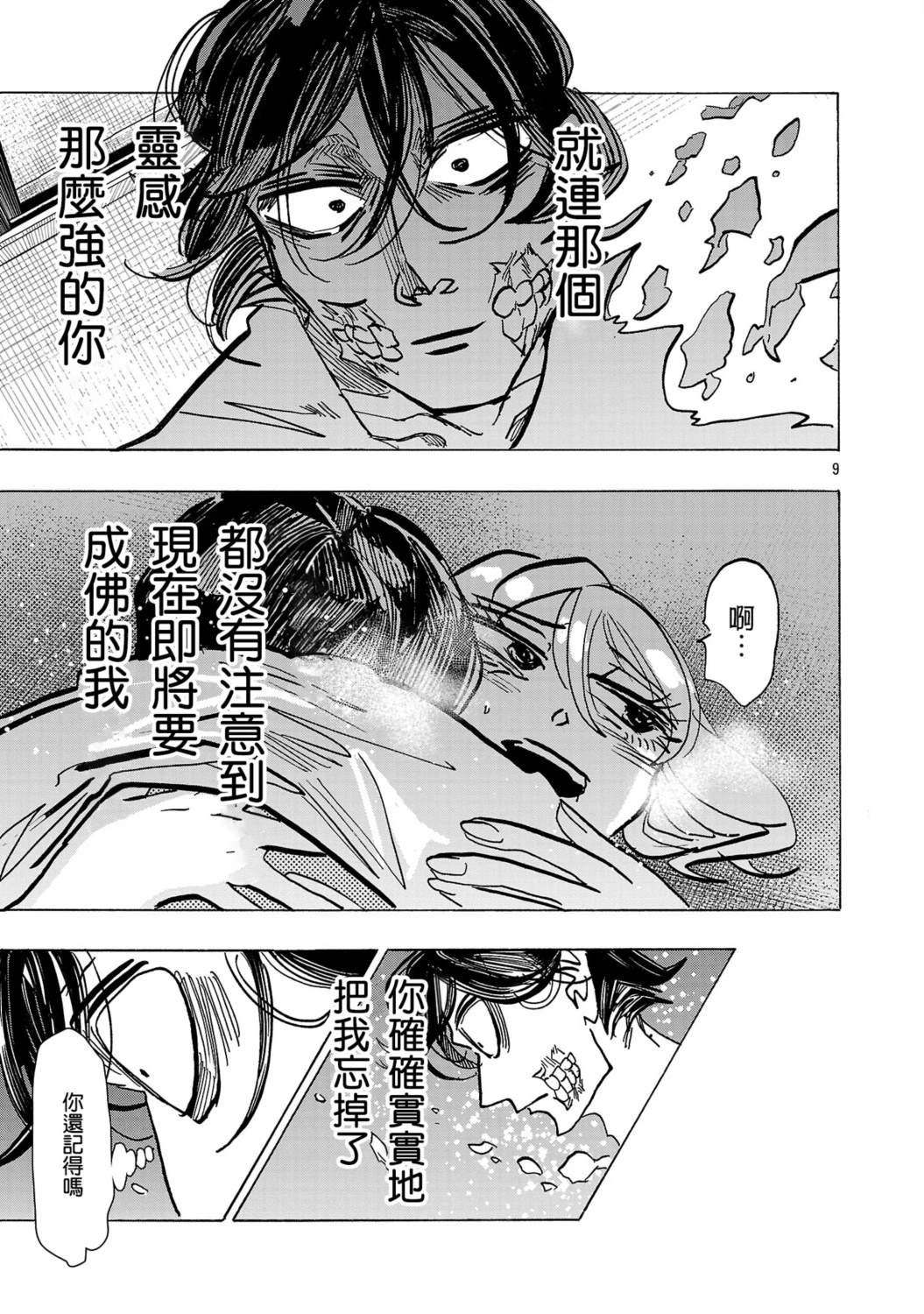 第19话8