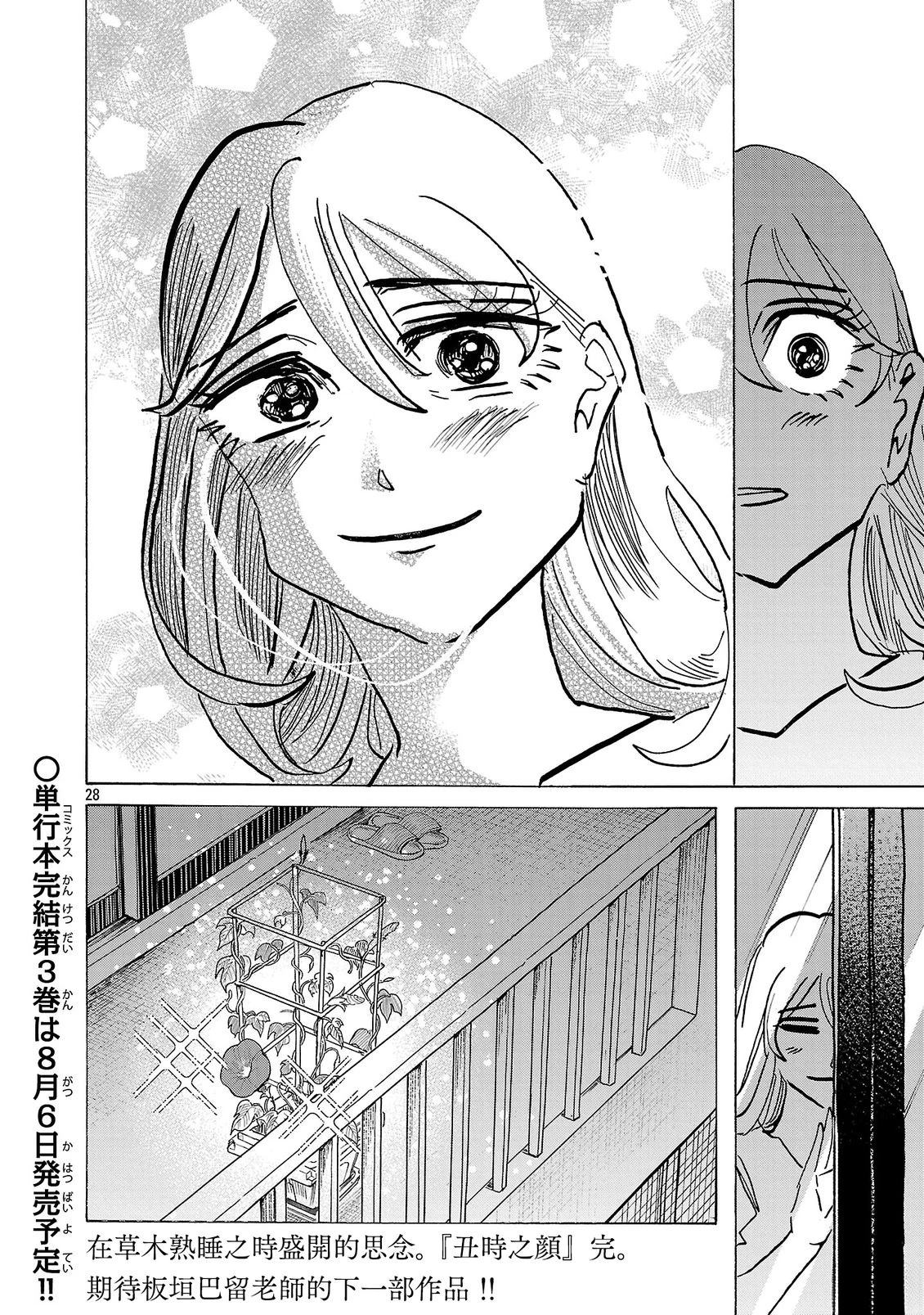 第23话26