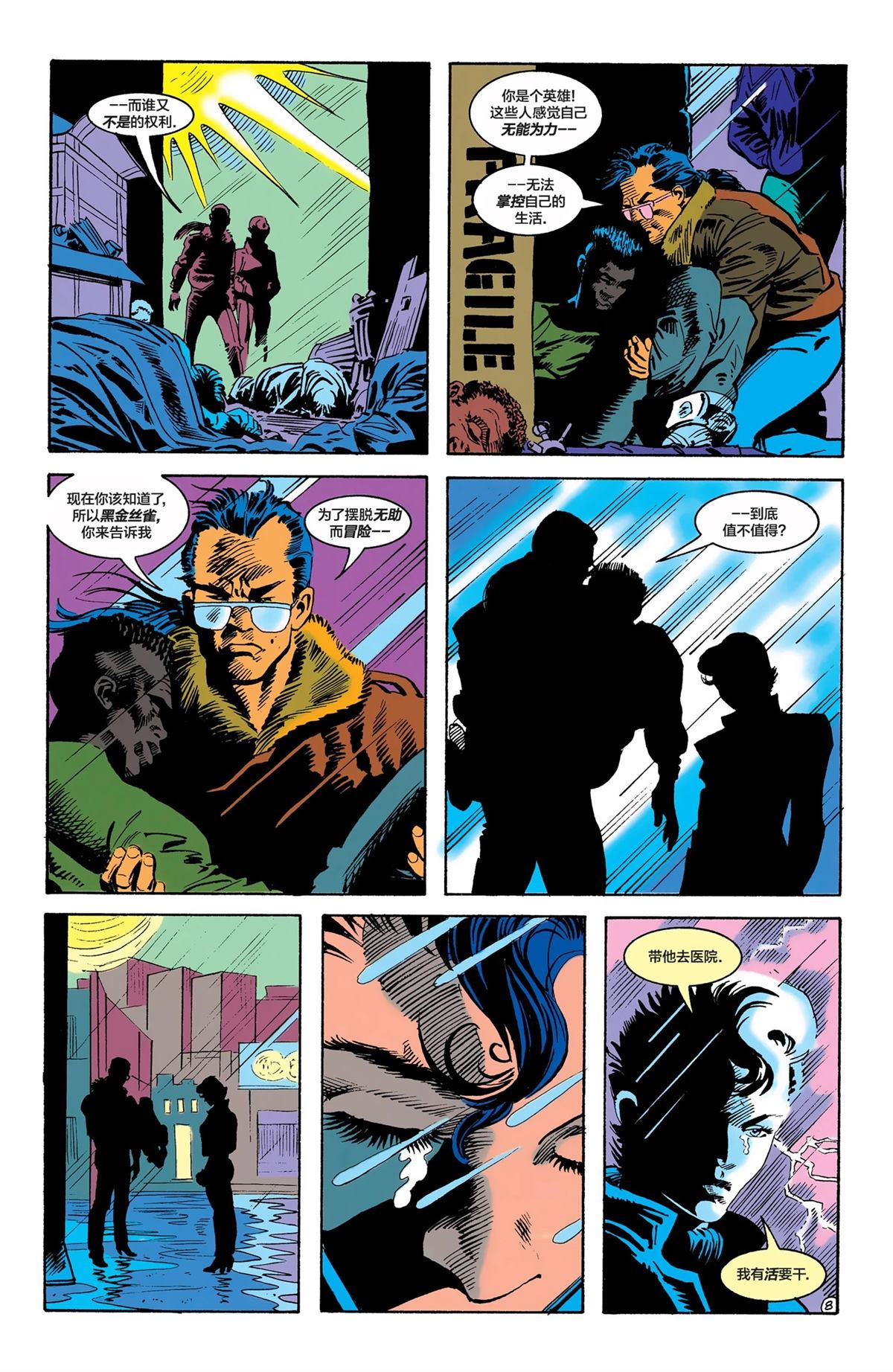 第3话8