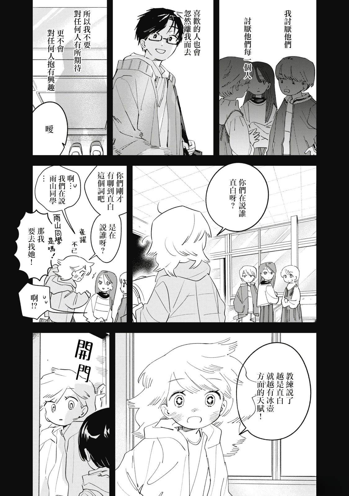 第7话3