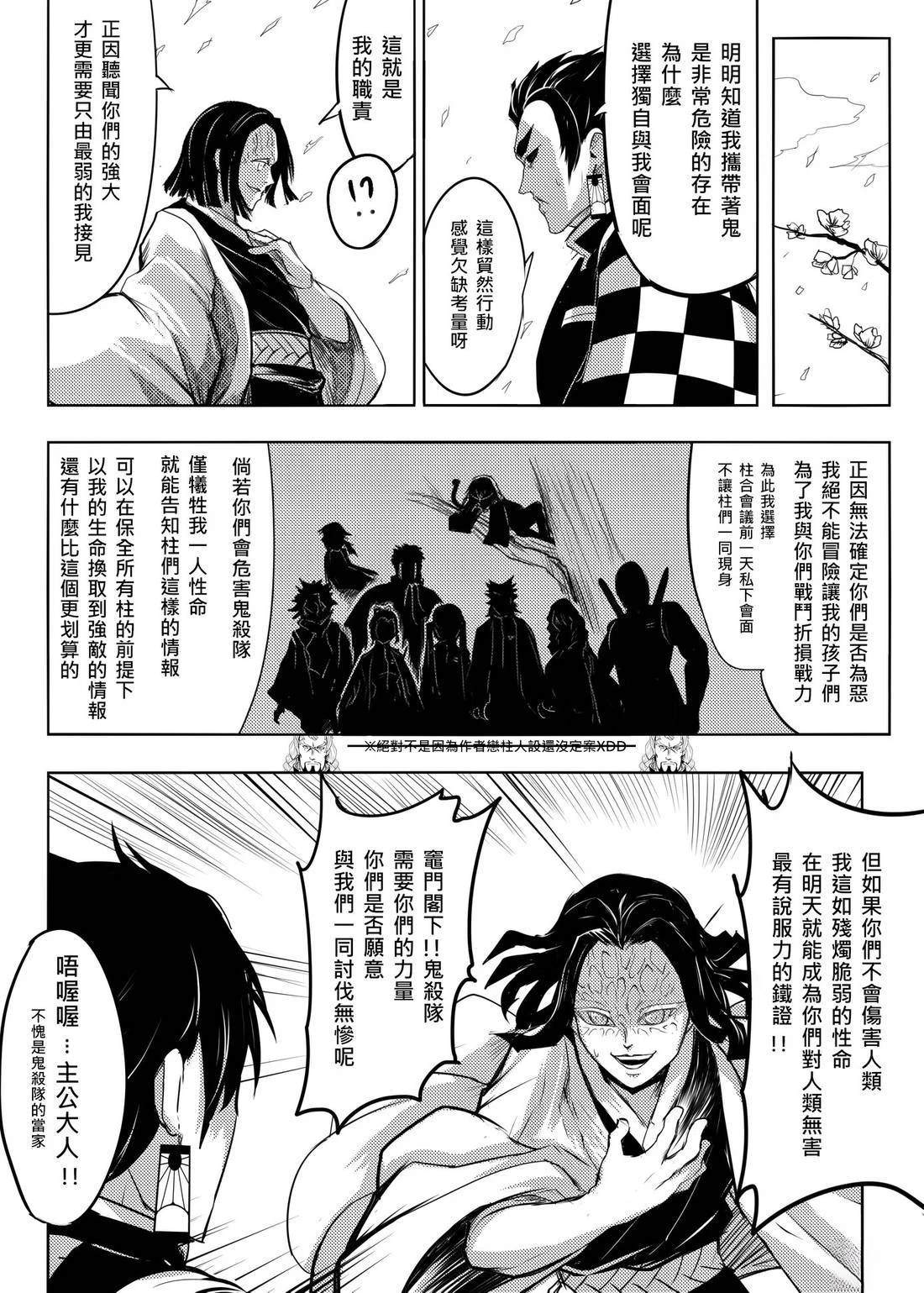 无限列车上篇10
