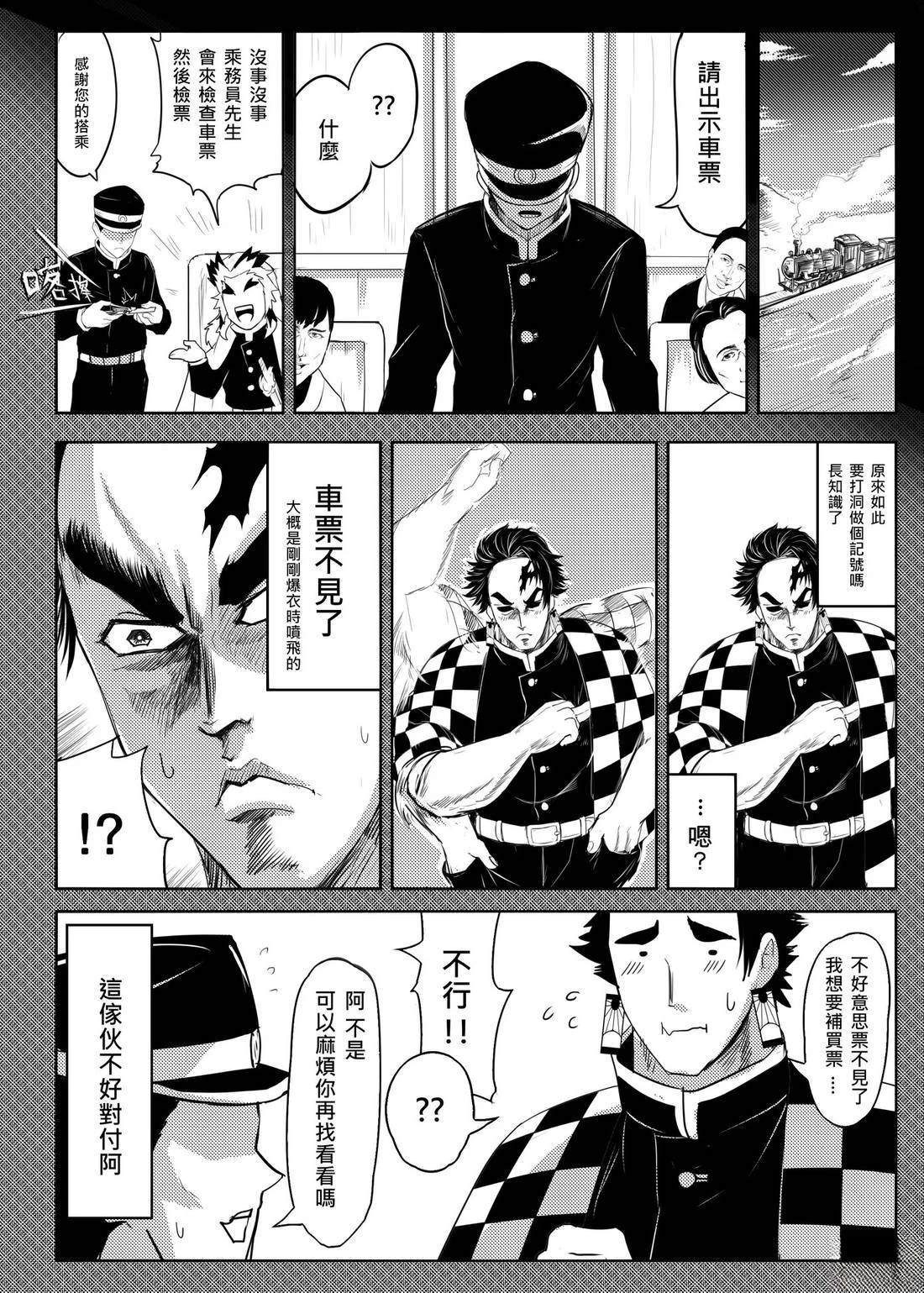 无限列车上篇16