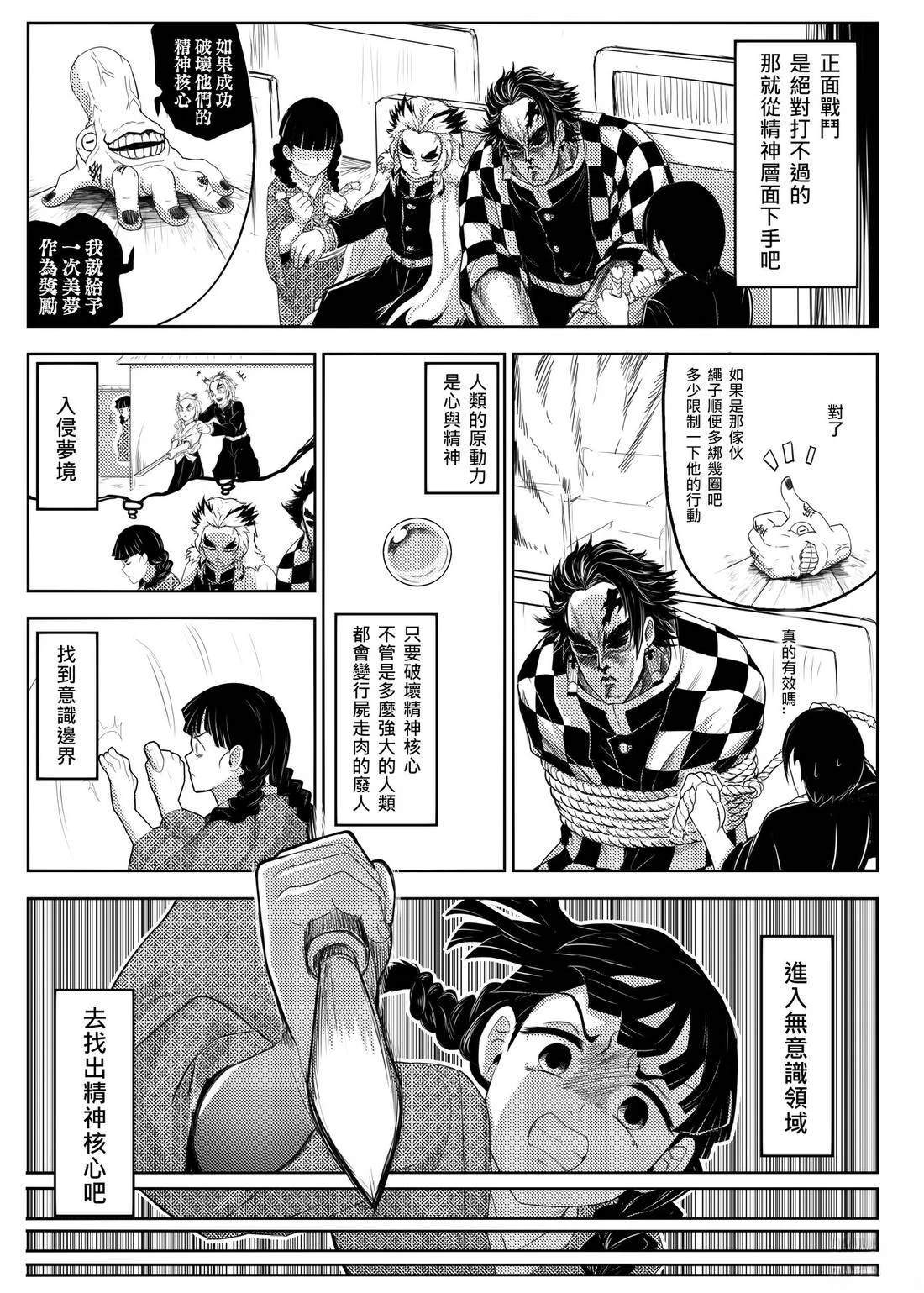 无限列车上篇18