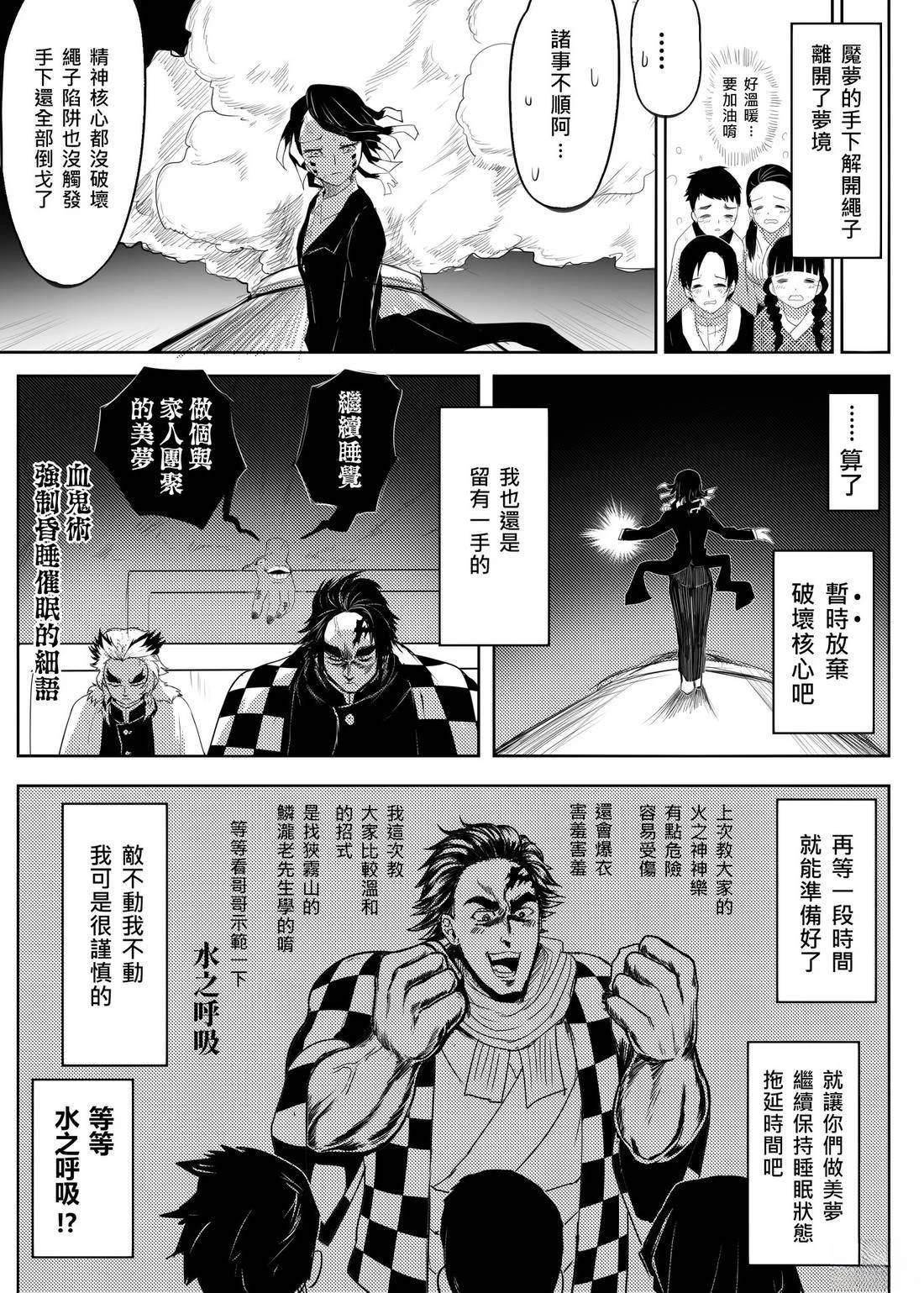 无限列车上篇19