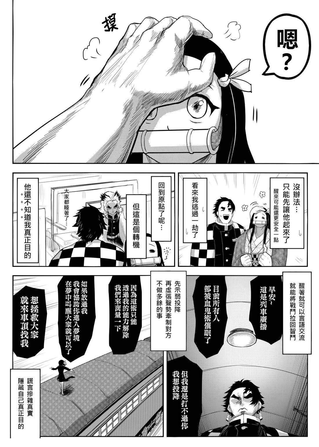 无限列车上篇23