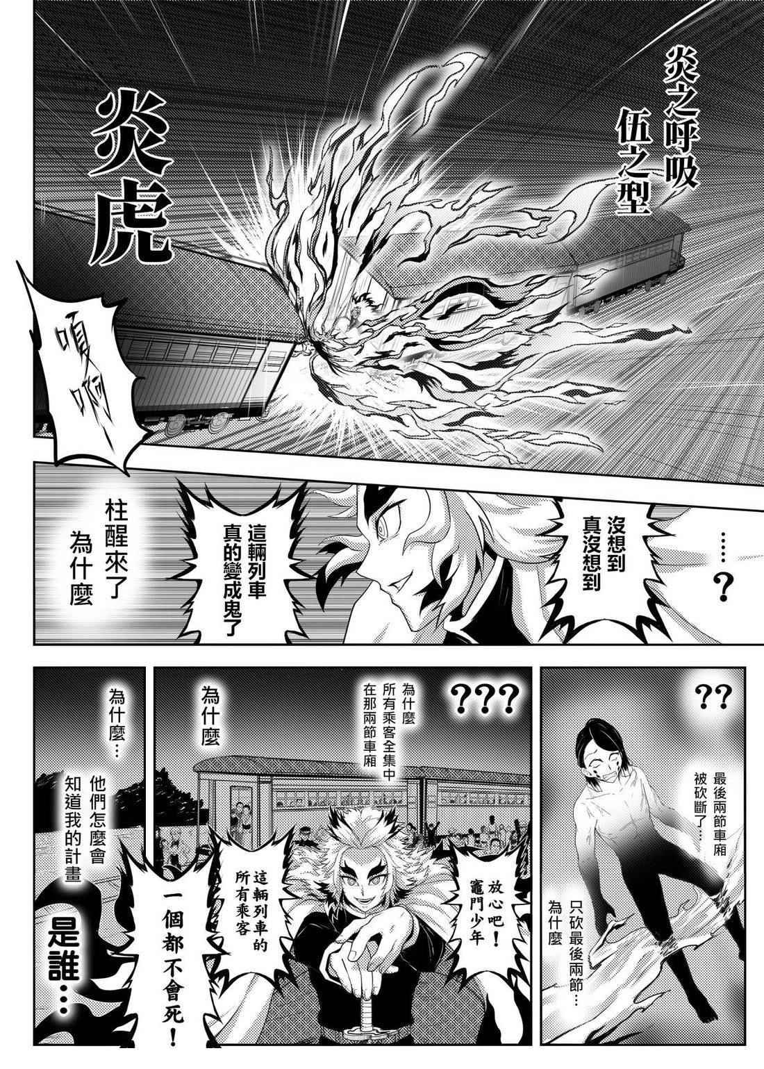 无限列车上篇31
