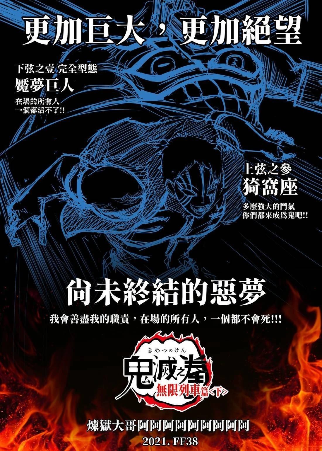 无限列车上篇42