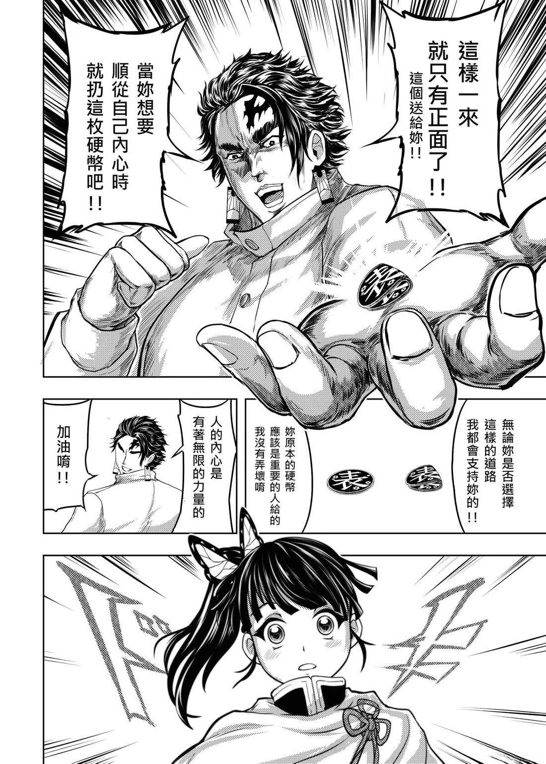 蝶屋敷篇无限列车下篇11