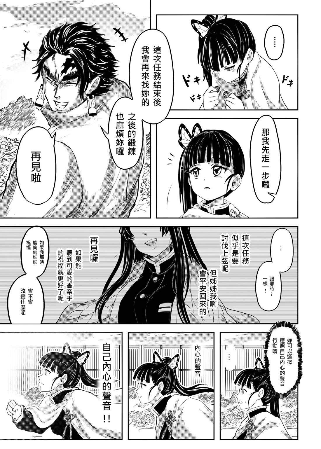 蝶屋敷篇无限列车下篇12