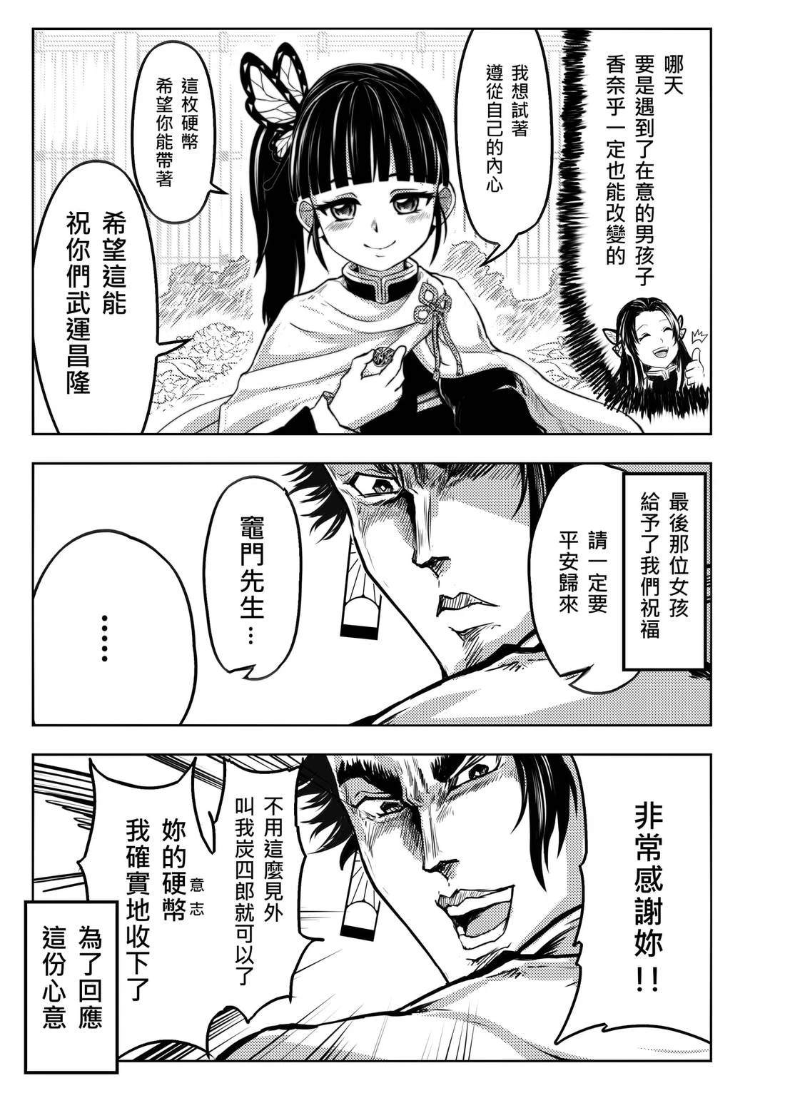 蝶屋敷篇无限列车下篇14