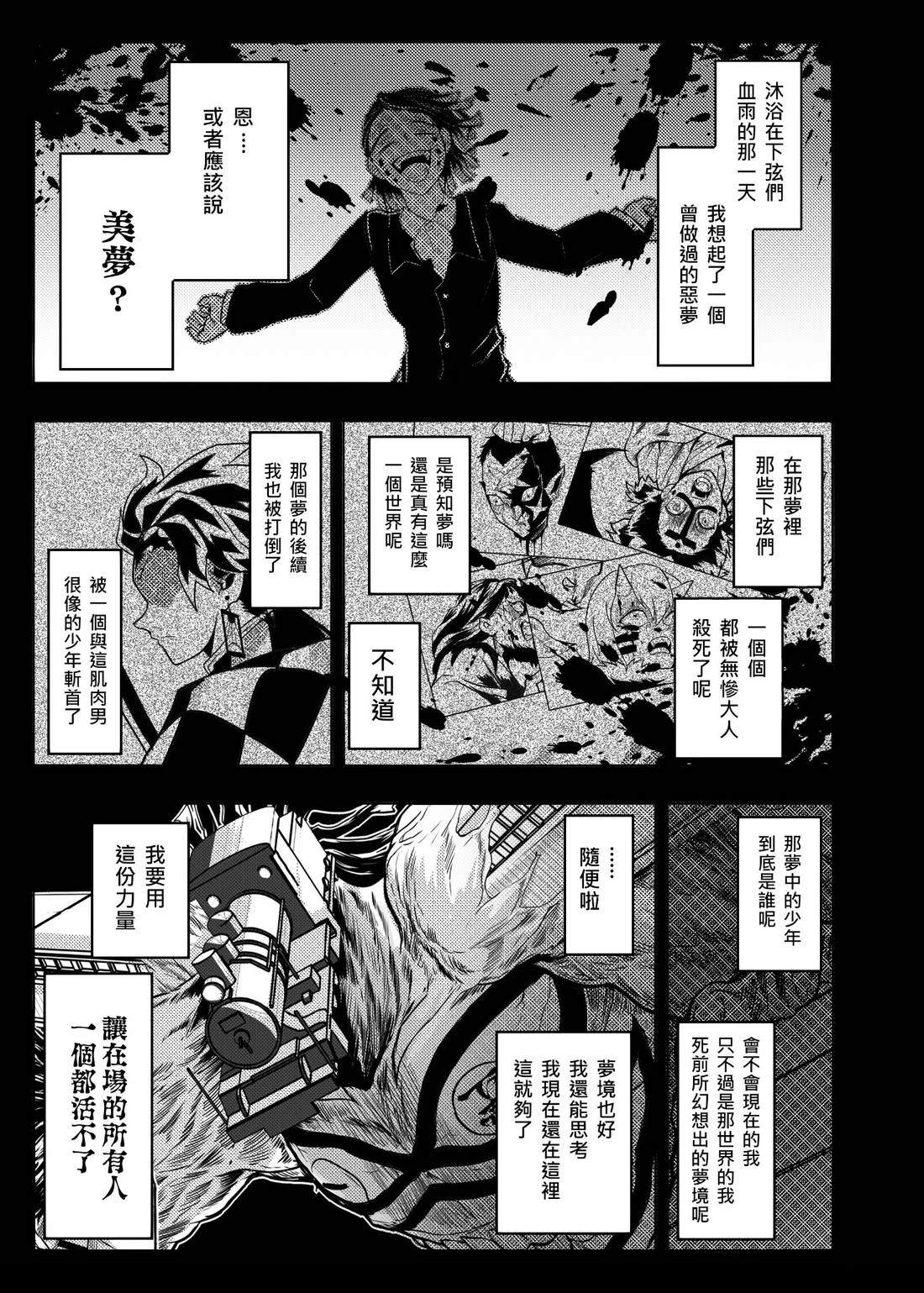 蝶屋敷篇无限列车下篇18