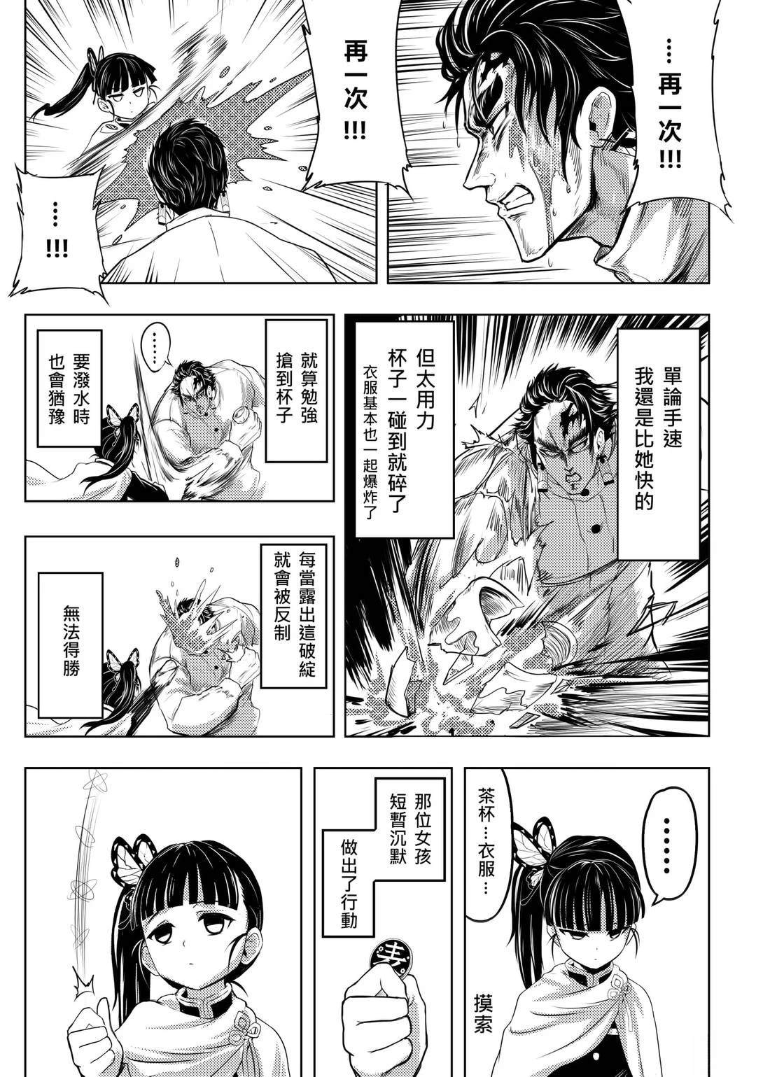 蝶屋敷篇无限列车下篇2