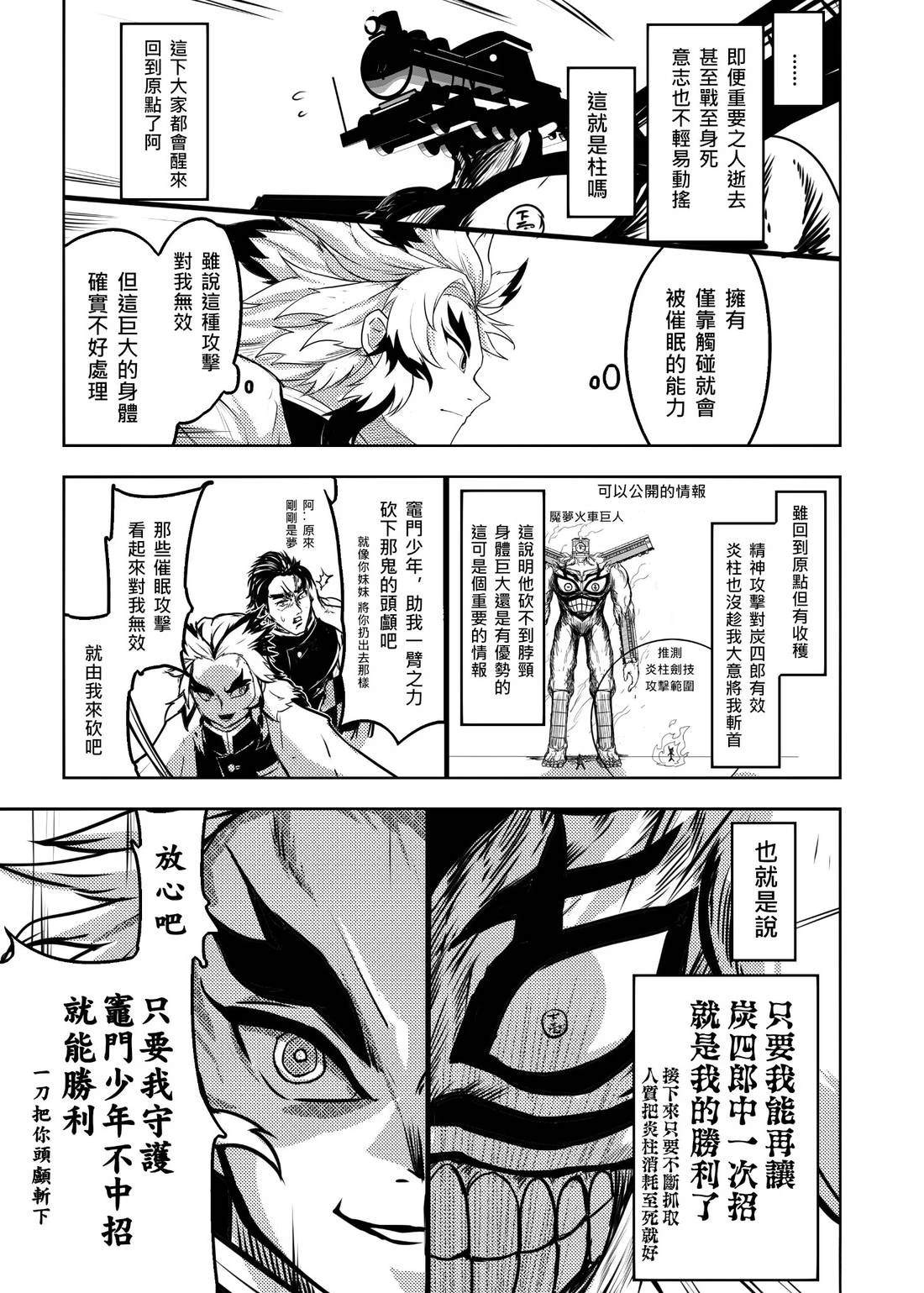 蝶屋敷篇无限列车下篇29