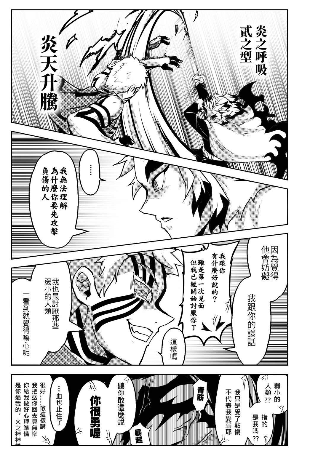 蝶屋敷篇无限列车下篇35