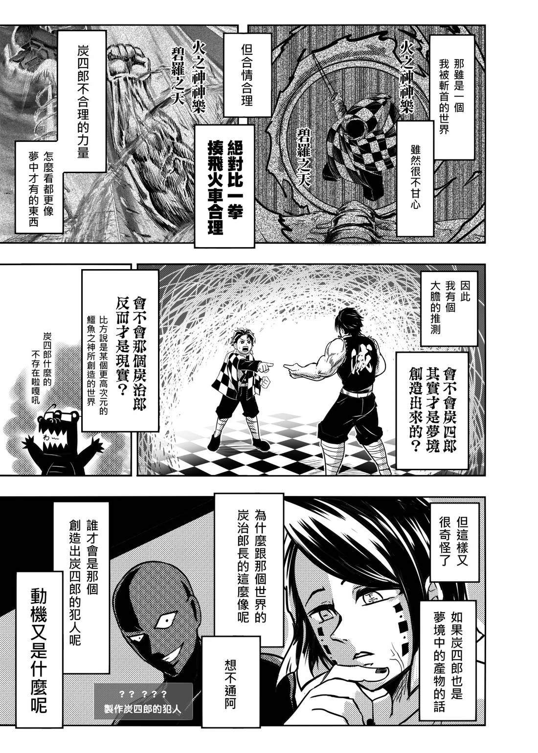 蝶屋敷篇无限列车下篇39