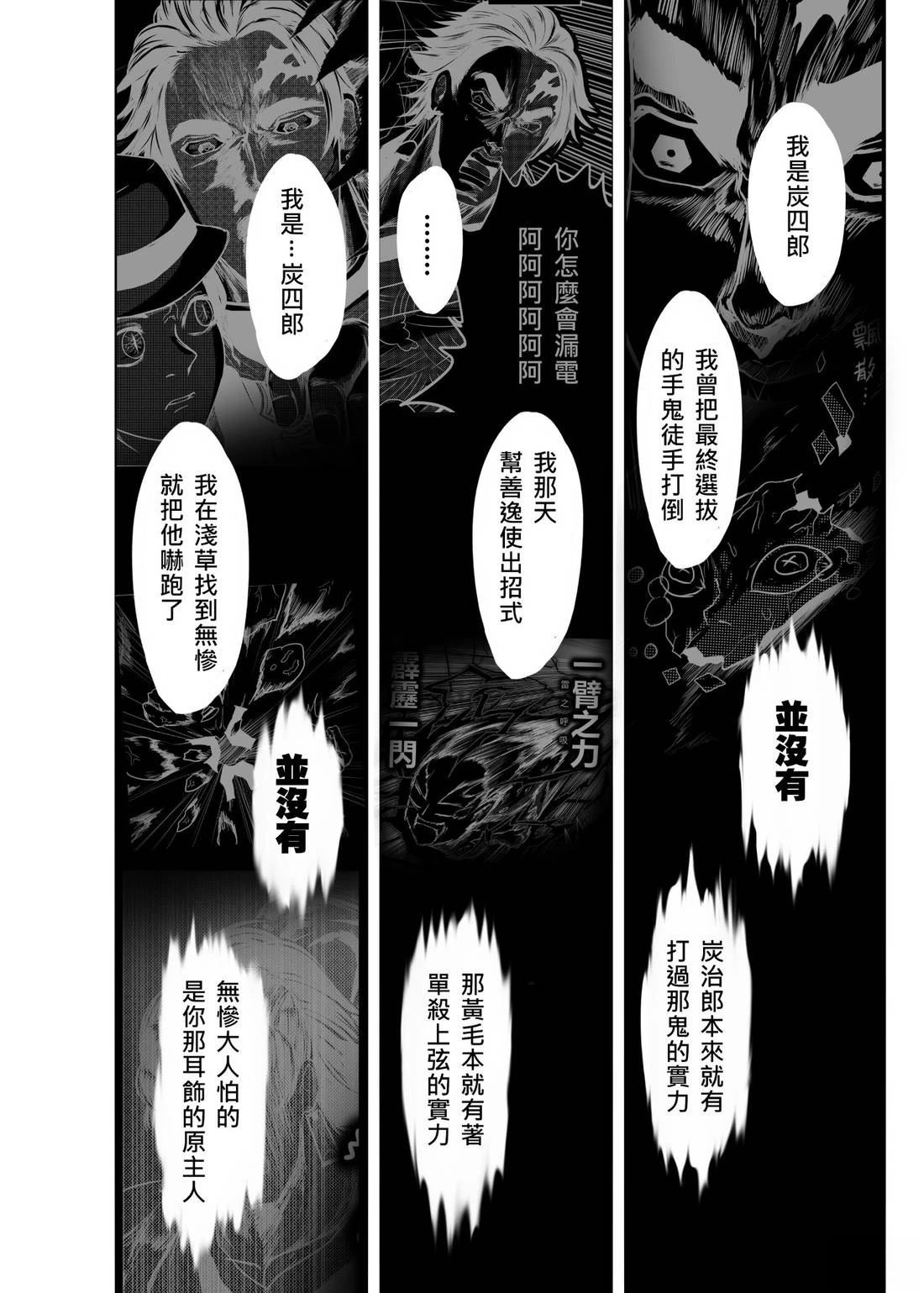 蝶屋敷篇无限列车下篇44