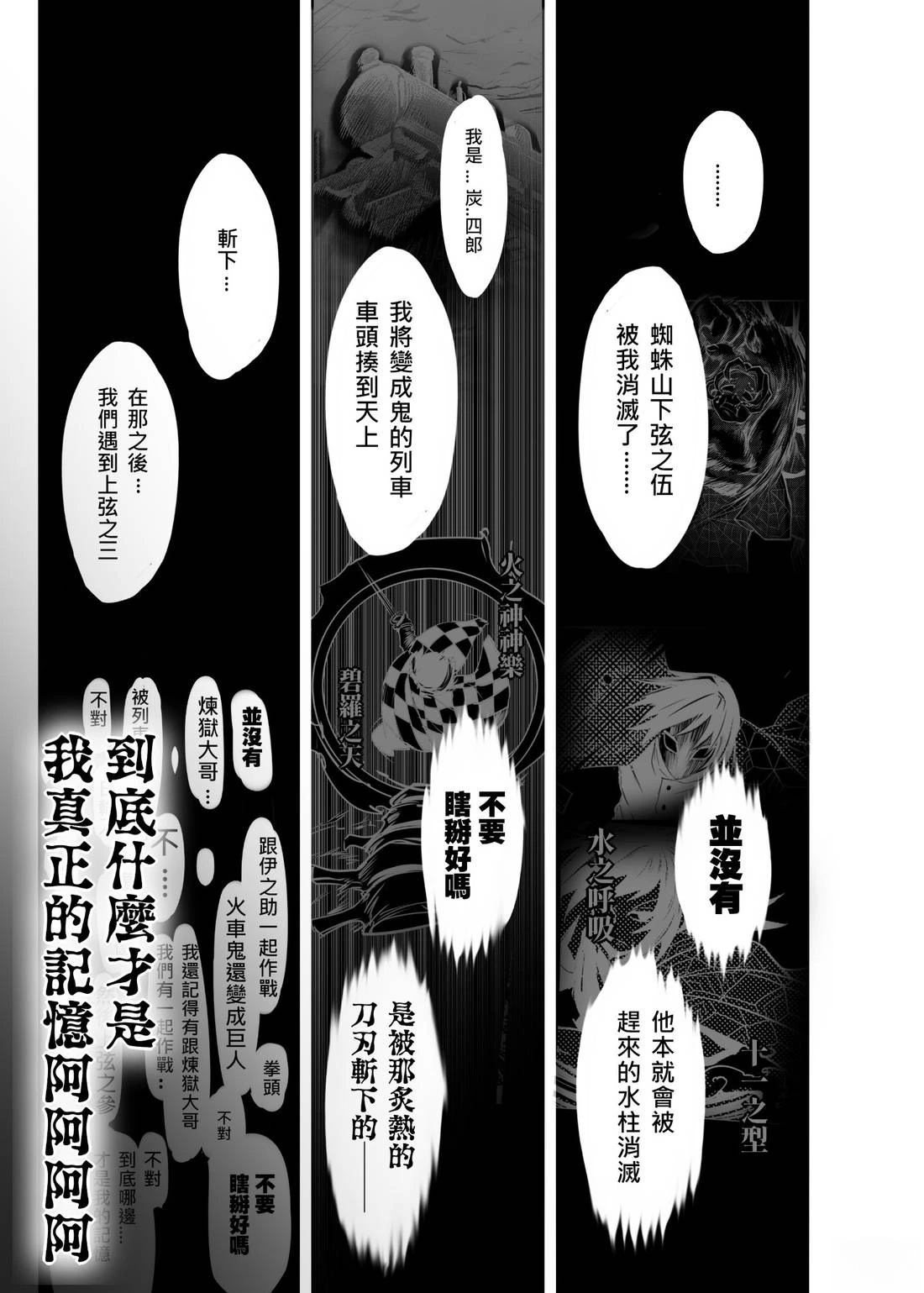 蝶屋敷篇无限列车下篇45