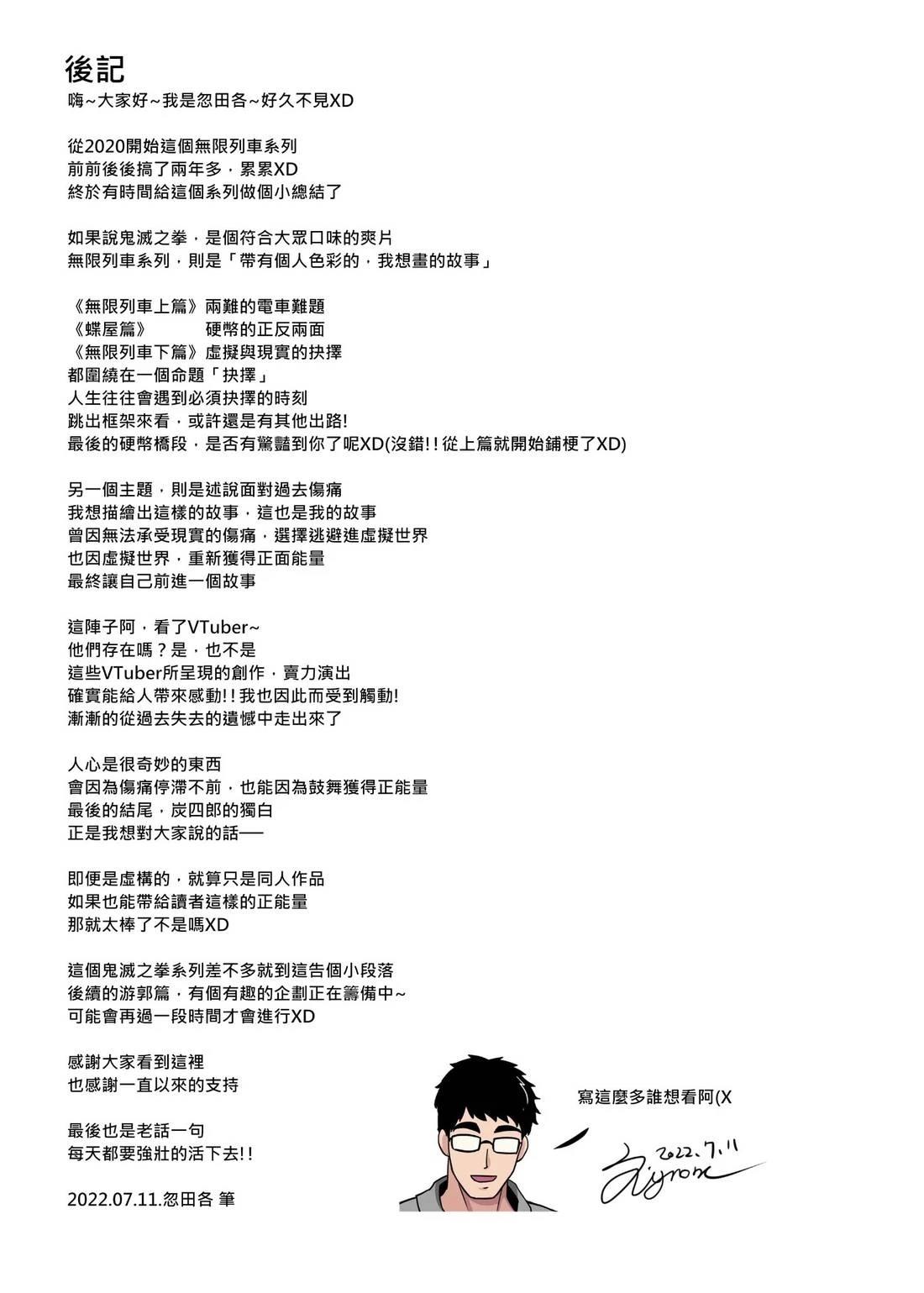 蝶屋敷篇无限列车下篇61