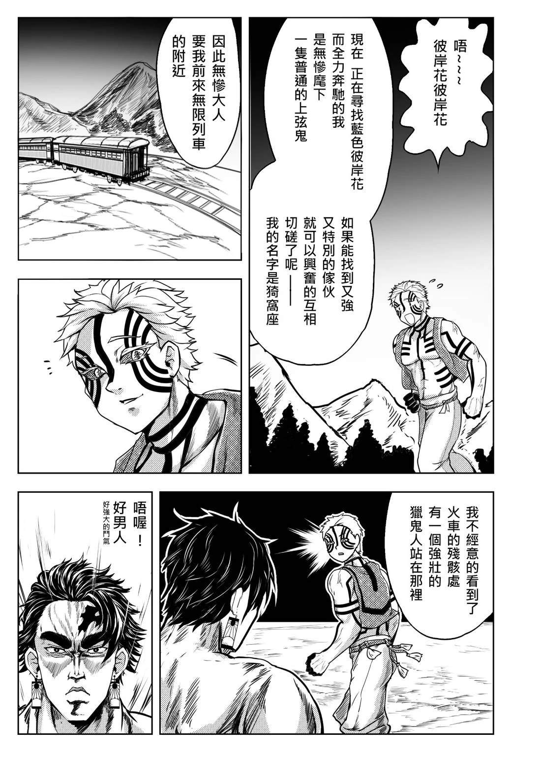 蝶屋敷篇无限列车下篇62