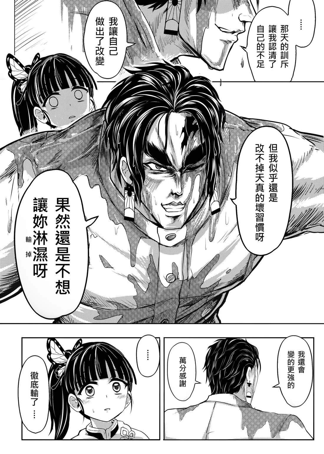 蝶屋敷篇无限列车下篇8